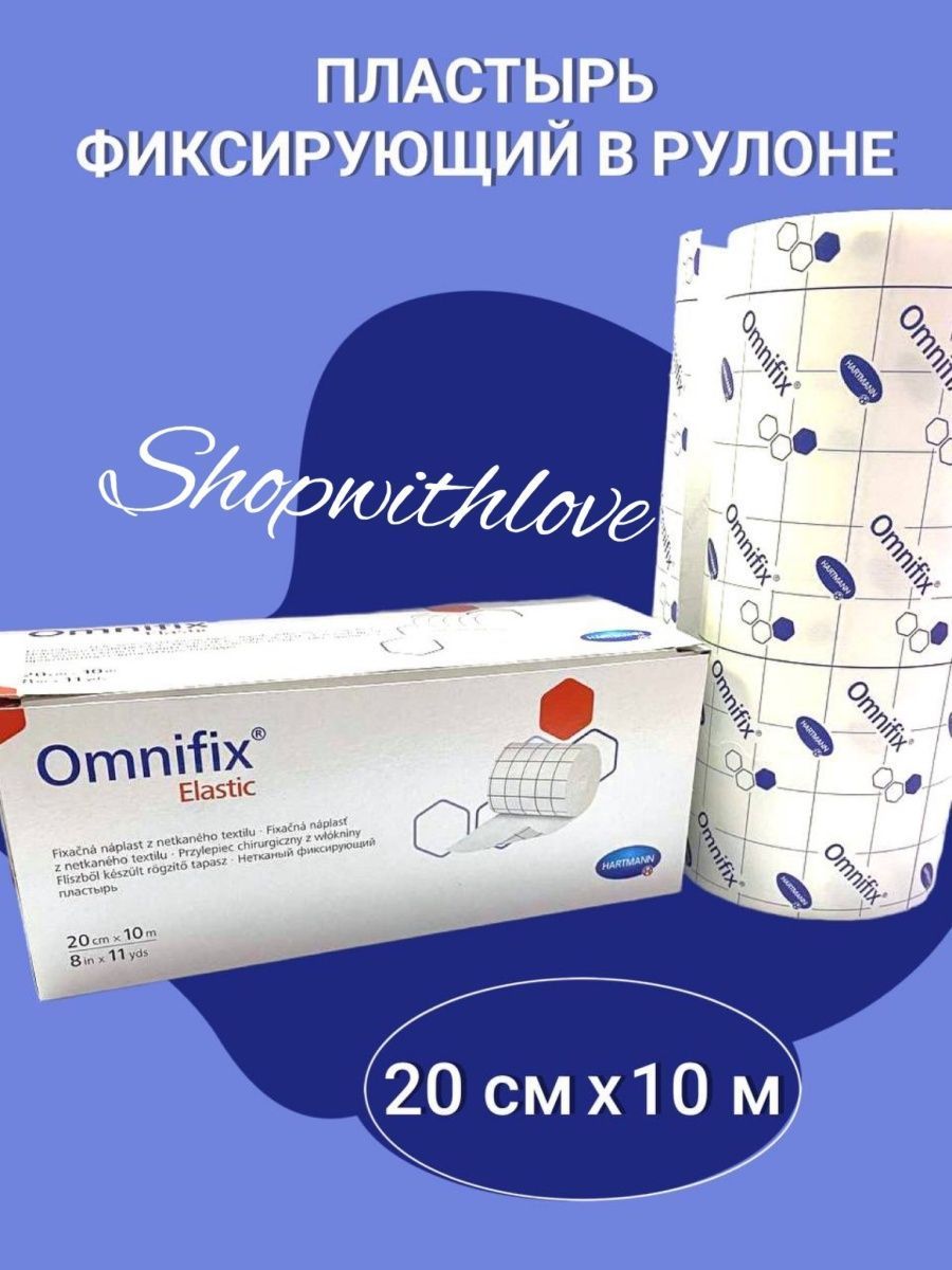 Omnifix Пластырь Купить В Москве