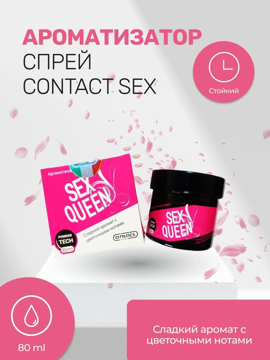 Ароматизатор для автомобиля банка CONTACT Сладость цветочных лепестков SEX  QUEEN - купить с доставкой по выгодным ценам в интернет-магазине OZON  (965602099)