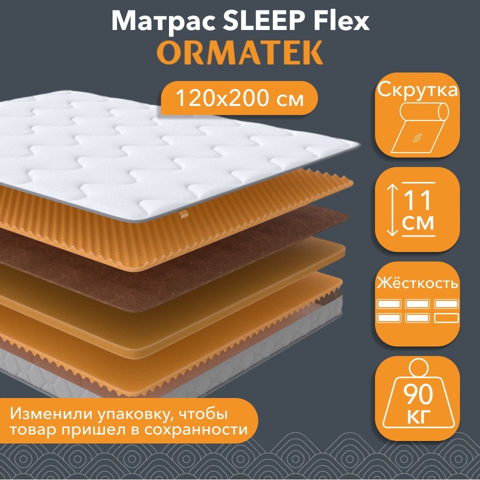 ОрматекМатрасSLEEPFlex,Беспружинный,120х200см,Односпальныйдвустороннийанатомическийтонкийматраснакроватьсмассажнымэффектом