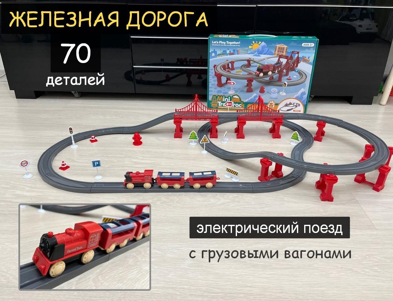 железня дорога для детей. игрушки locomotive rail king. железная дорога игрушка classic train. игрушка железная дорога электрическая большая. железная дорога best classic train shenzhen toys.
