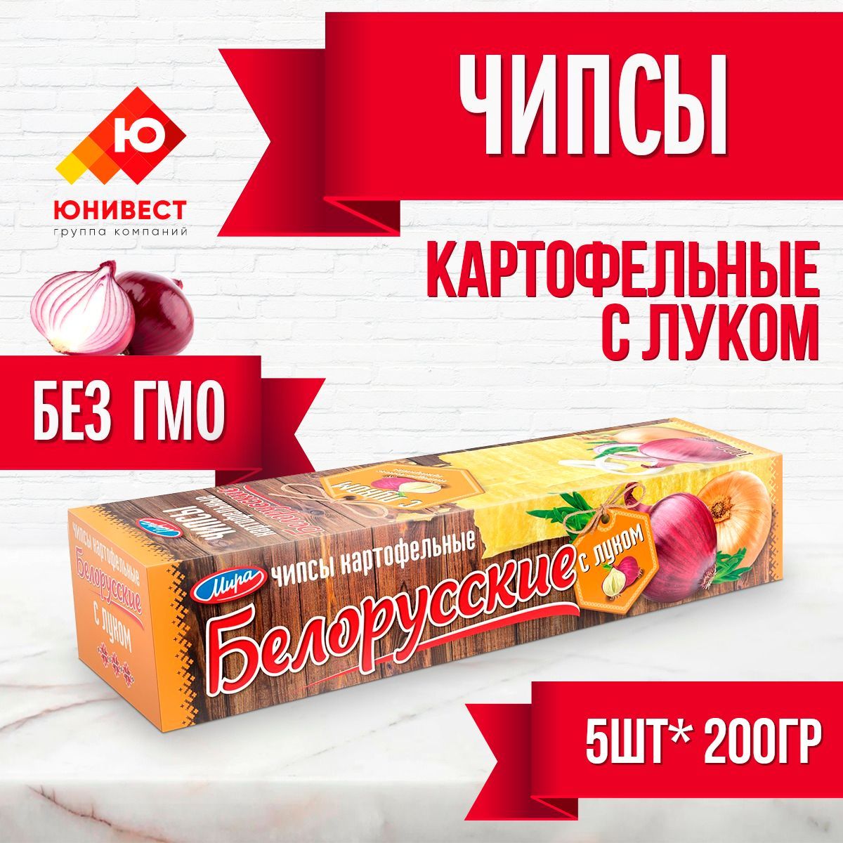 Чипсыкартофельныенатуральныесовкусомлукабелорусские,длинныепластинки,хрустящиеиполезныеППснеки/большаяупаковка/набориз5пачекпо200г,1кг