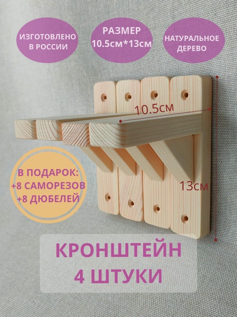 Держатель для полки,15кг,4шт