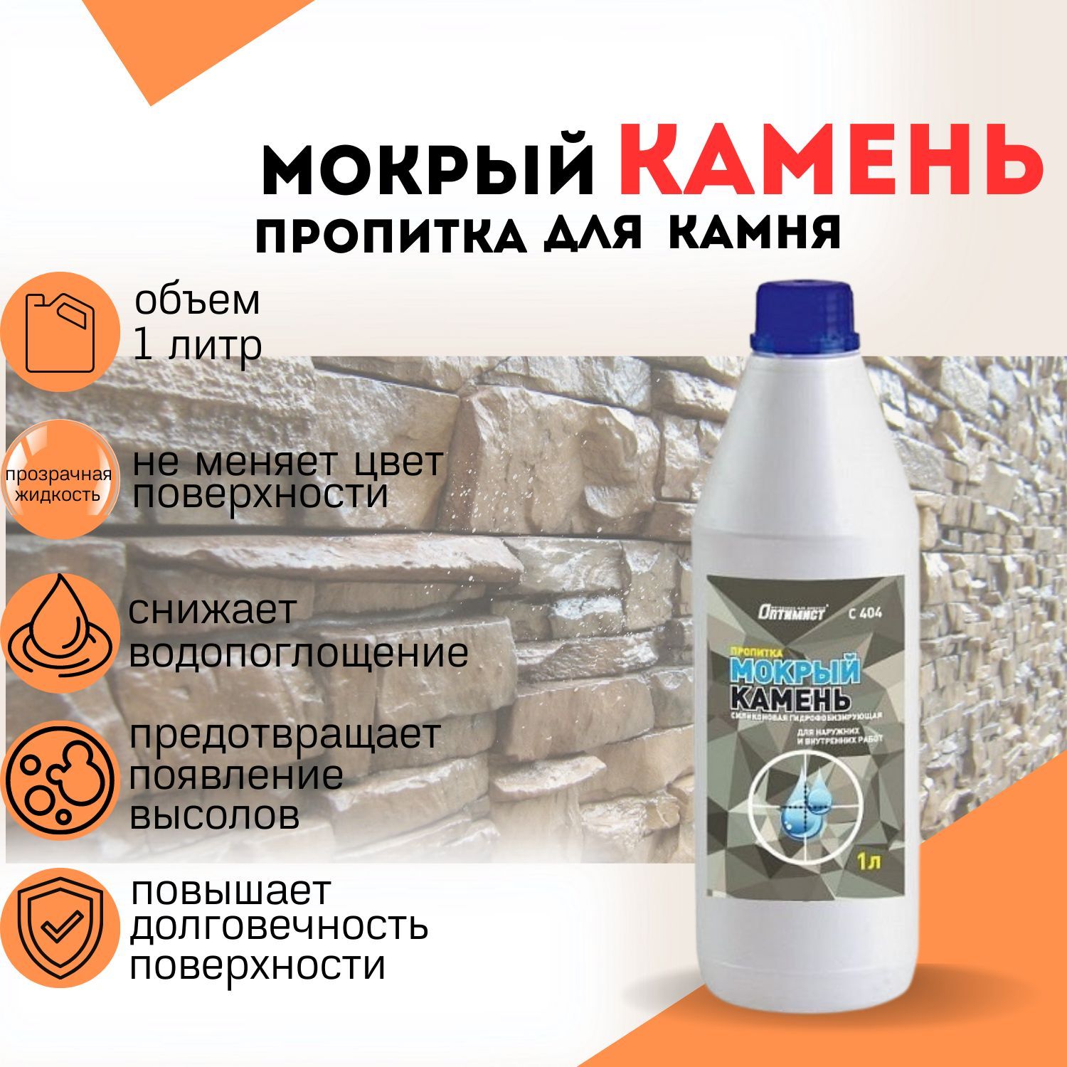 Эффект Мокрый Камень Купить