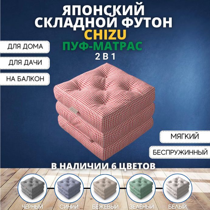 Пуф-трансформер Chizu 80х200 Red / Бескаркасный пуф, диван / Футон