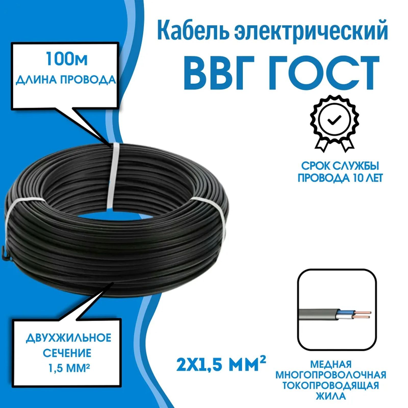 Силовой кабель ВВГнг 2 1.5 мм² - купить по выгодной цене в  интернет-магазине OZON (972134075)