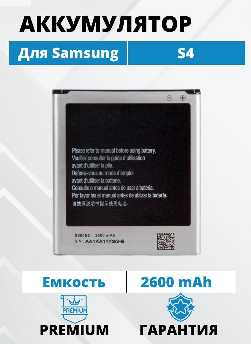 Аккумулятор Samsung S4 Батарея для i9500 / i9505 / i9515 / i9295 / G7102  Premium - купить с доставкой по выгодным ценам в интернет-магазине OZON  (960939478)