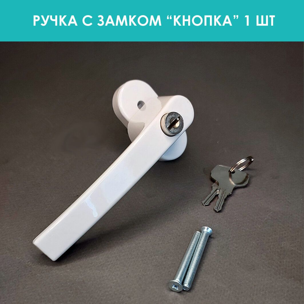 Ручка для окна, Ru4ka_Knopka_1ps, Алюминий - купить по выгодной цене в  интернет-магазине OZON (1053175975)