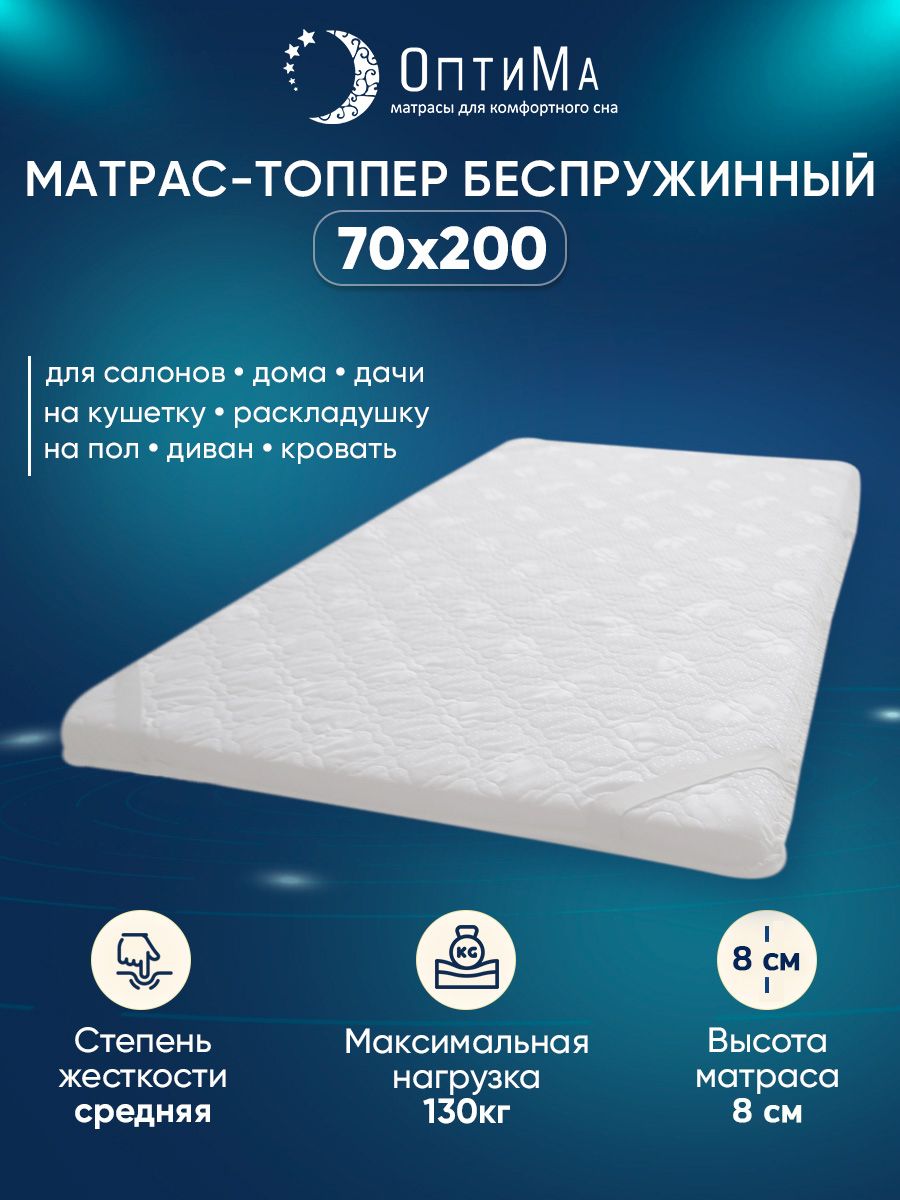 Матрас 70x200