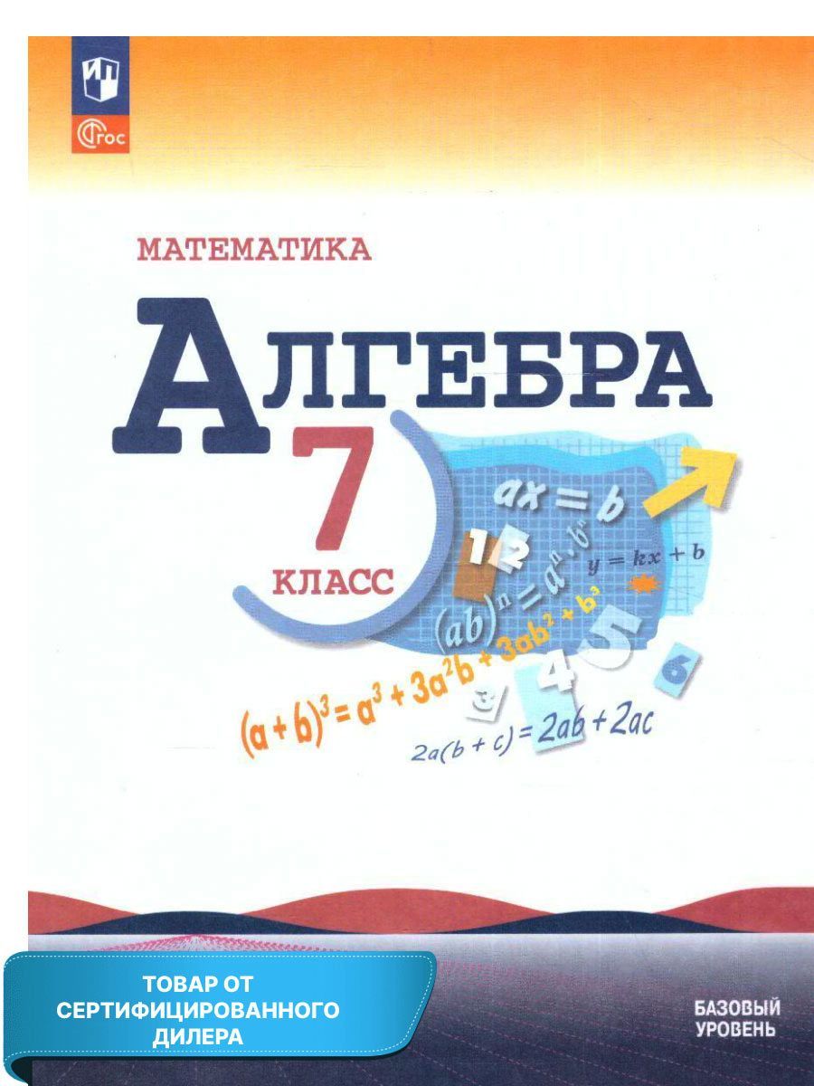 Учебник Алгебра 7 Класс Макарычев – купить в интернет-магазине OZON по  низкой цене в Армении, Ереване