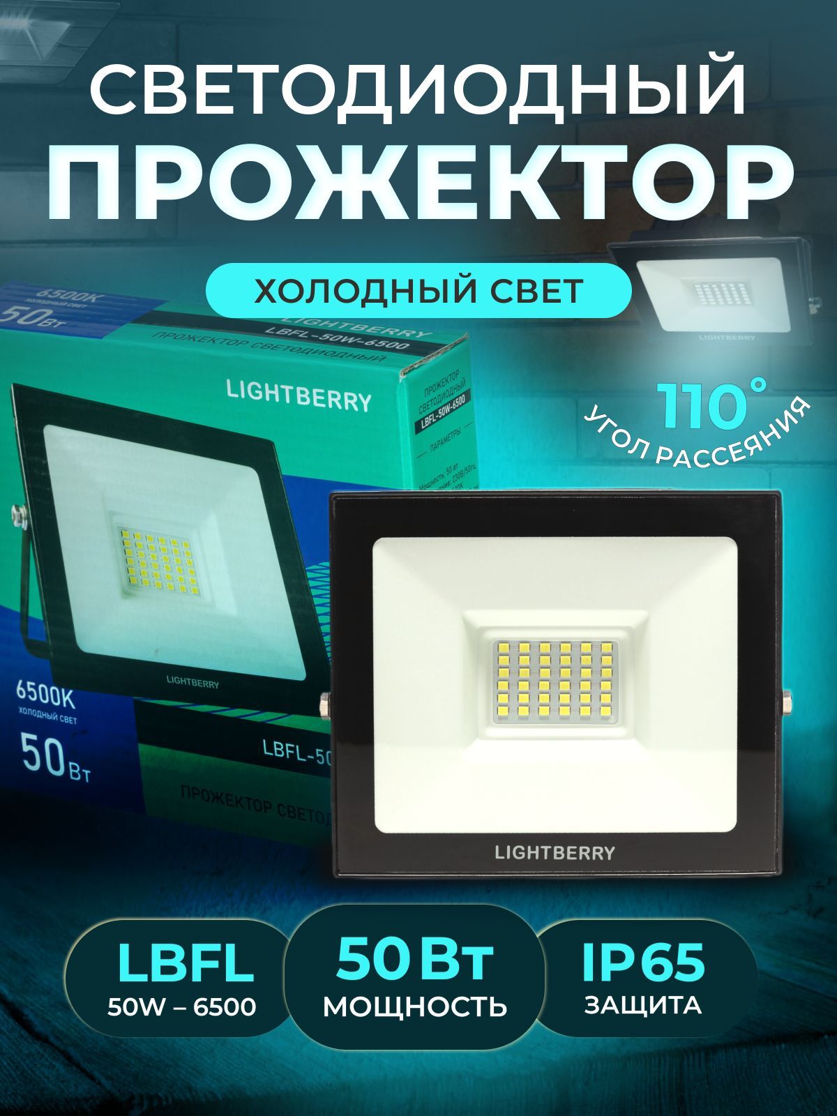 Прожекторсветодиодный50Вт6500Кхолодныйсвет,энергосберегающий