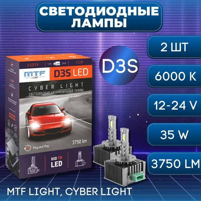 MTF d3s Cyber Light 6000к. Автомобильные светодиодные лампы MTF d1s. Лед лампы d3s MTF. MTF 3750lm Cyber Light.