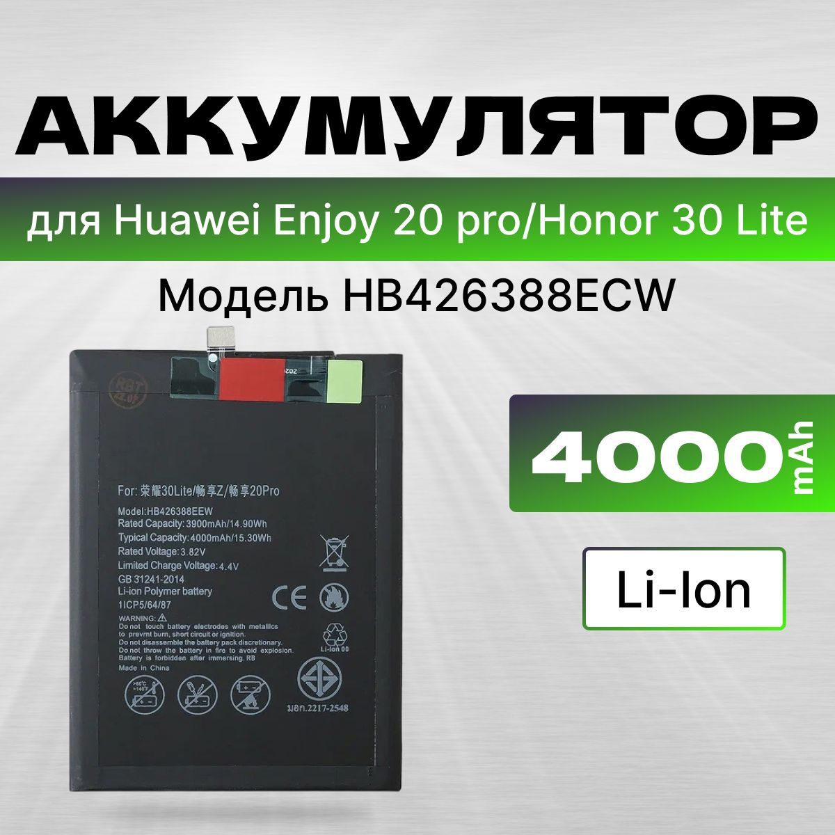 АКБ, Батарея для Honor 30 Lite ( HB426388ECW ), Хуавей Enjoy Z 5G / Huawei  Enjoy 20 pro ёмкость 4000 - купить с доставкой по выгодным ценам в  интернет-магазине OZON (1237381636)