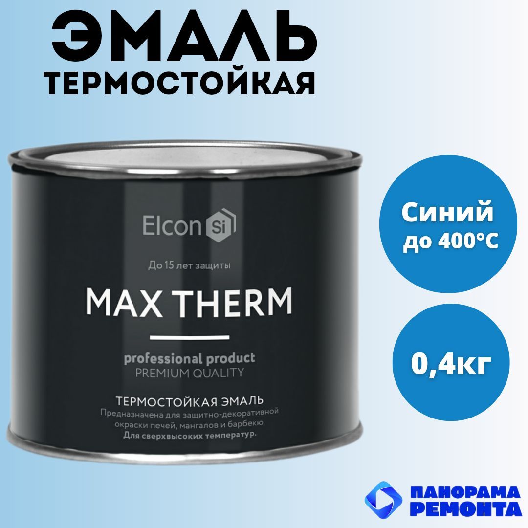 Max therm. Elcon термостойкая краска. Краска термостойкая Элкон (0.8кг). Краска термостойкая Элкон (0.8кг) расход.