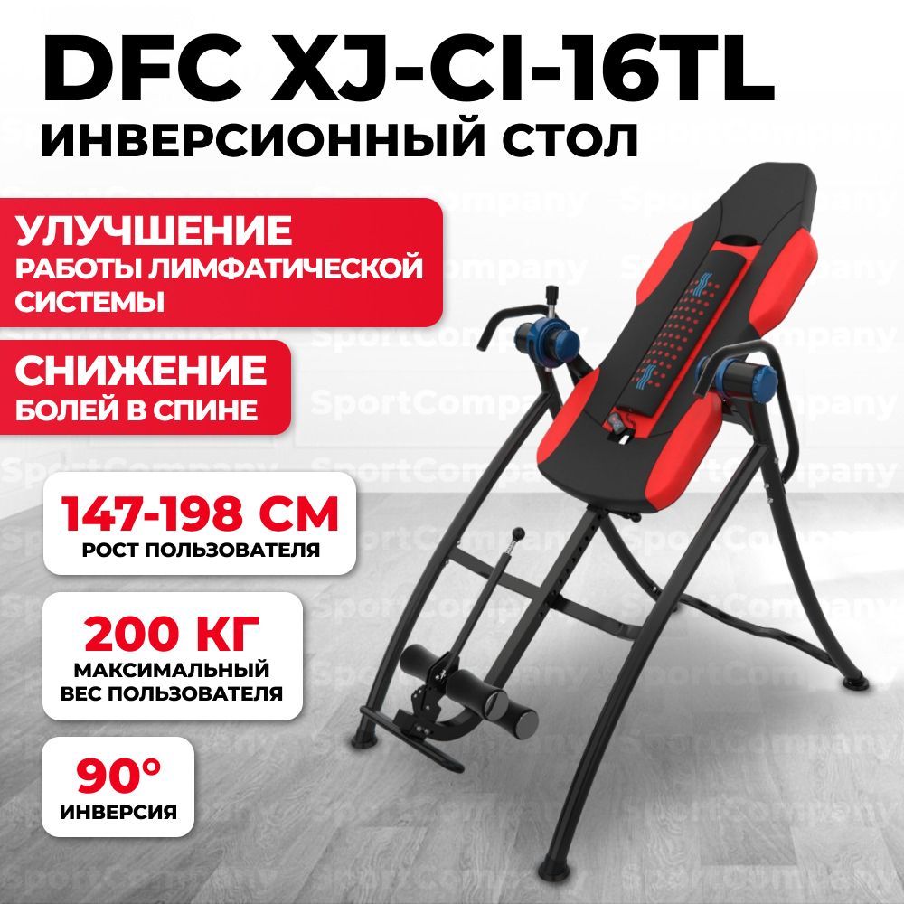 Инверсионный стол коммерческий dfc xj ci 19ml