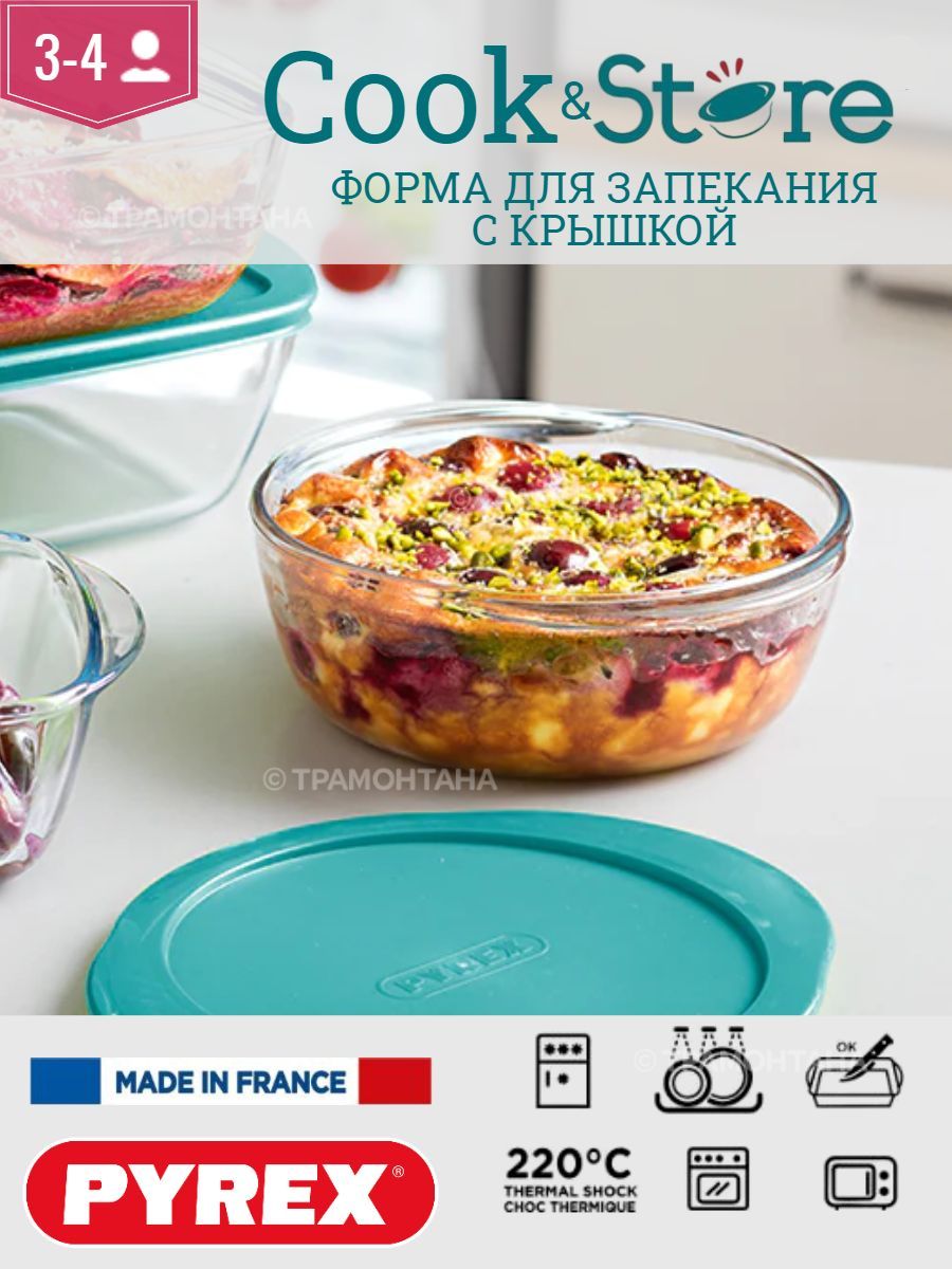 Форма для запекания Pyrex круглая с крышкой 26см - купить по низкой цене в  интернет-магазине OZON (171060832)