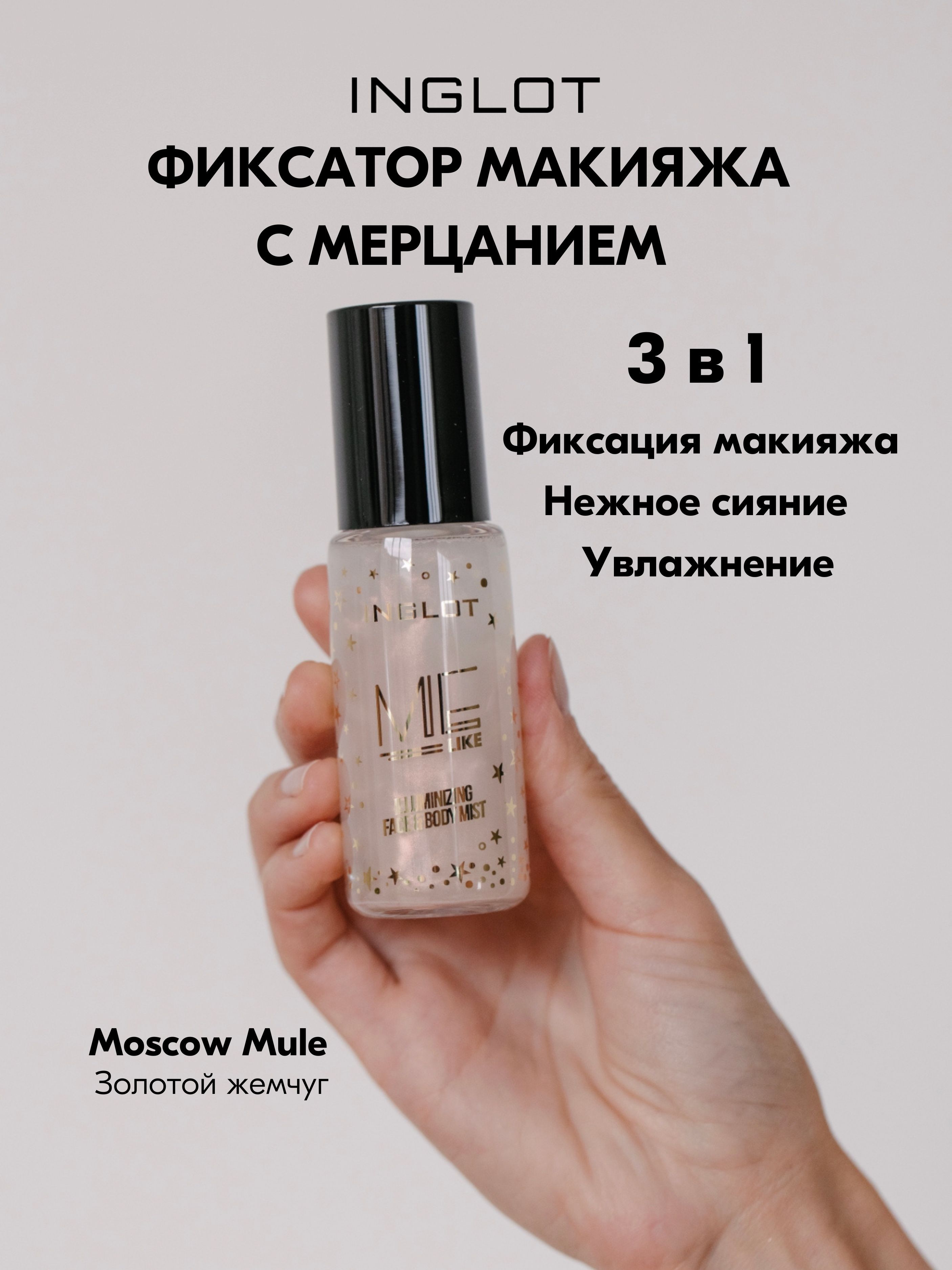 Фиксатор для макияжа Озон