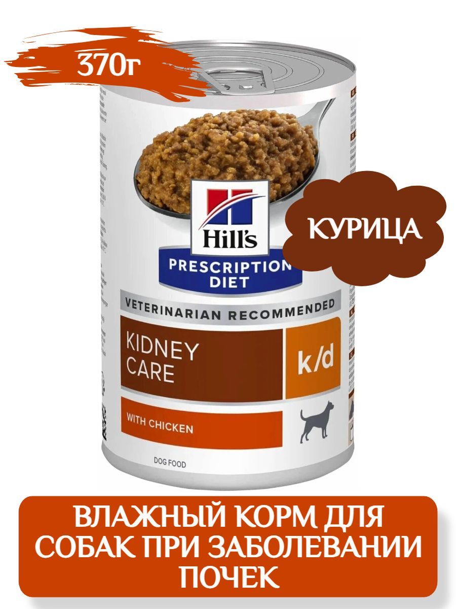 Hills Влажный Для Собак Купить