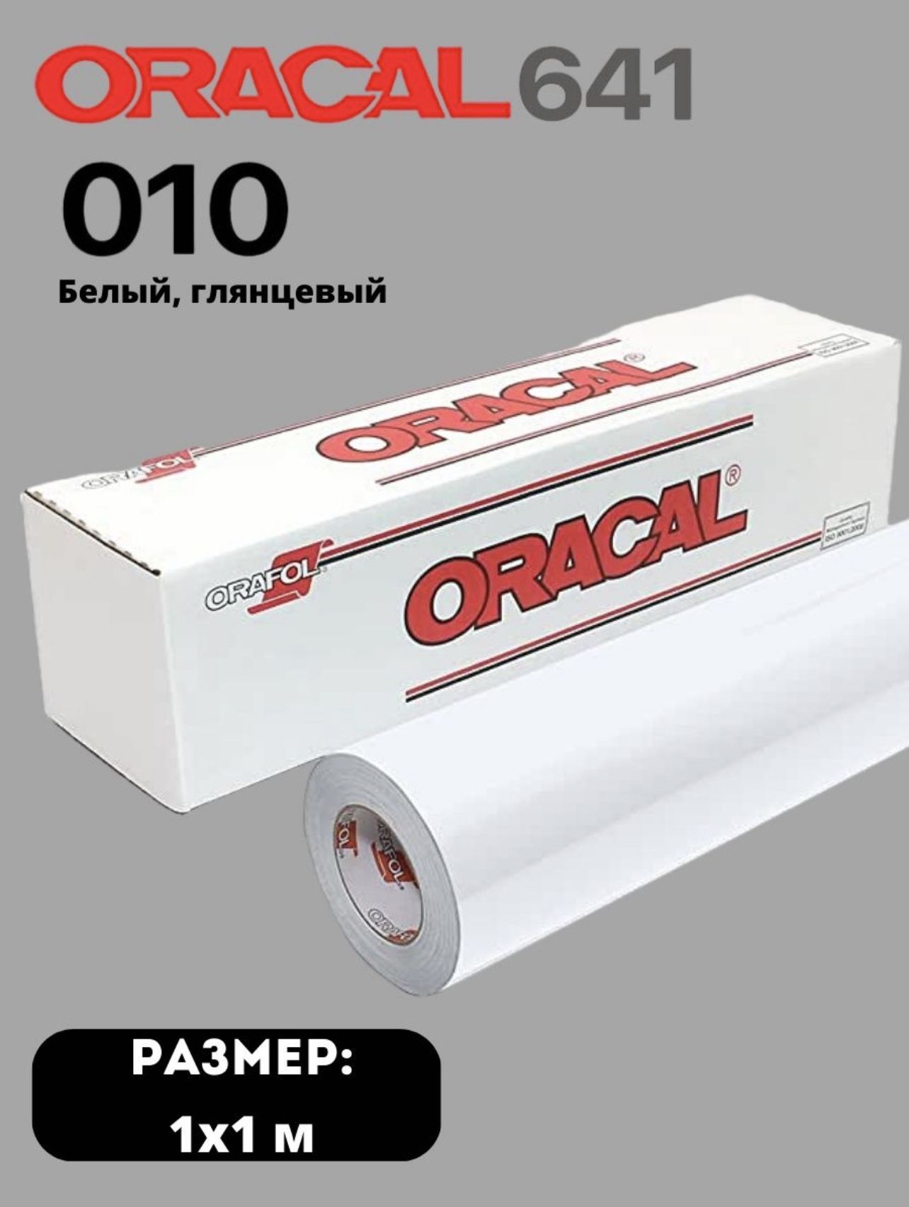 Пленка Oracal 641 Купить В Спб