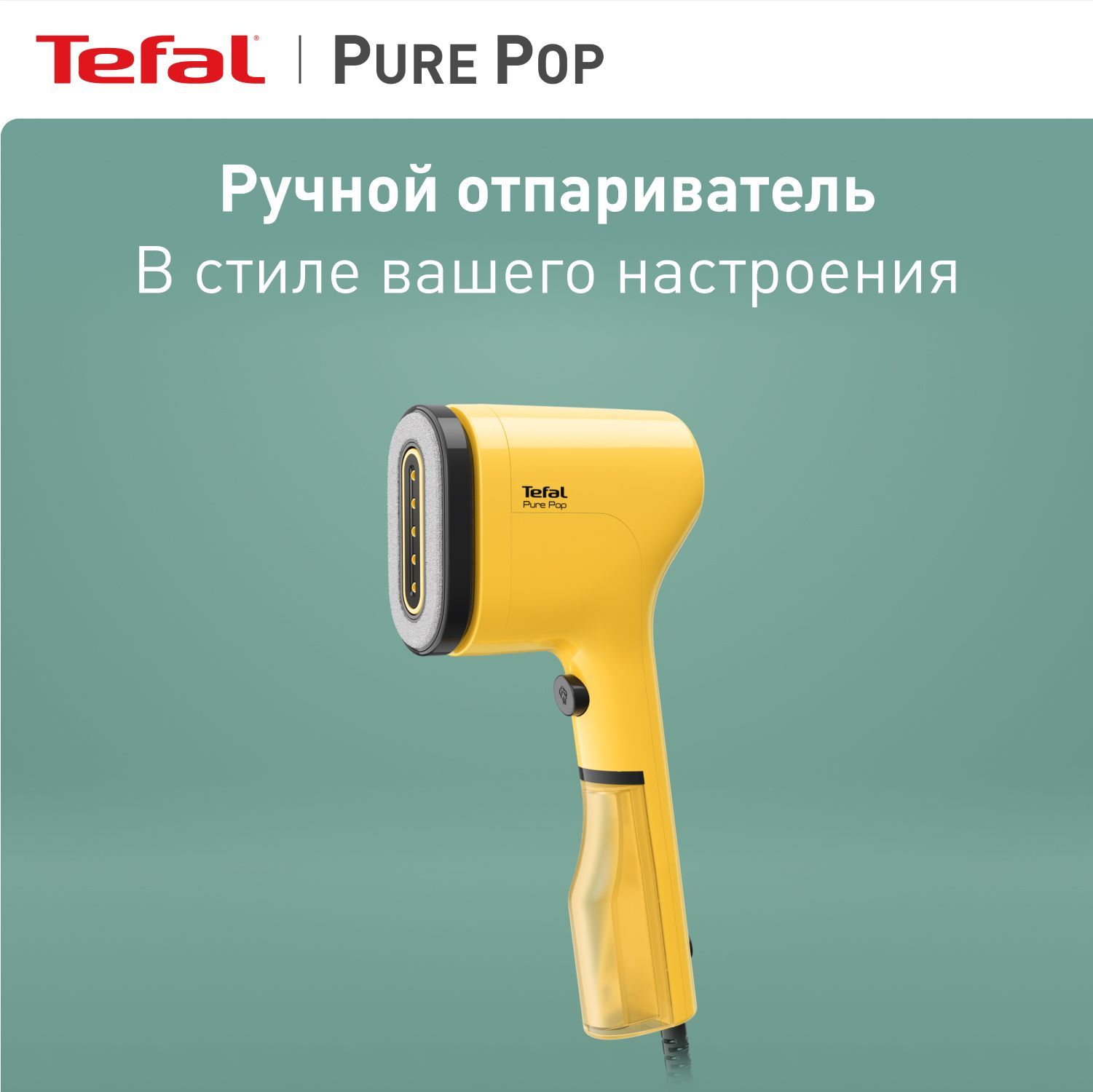 Ручной отпариватель tefal pure pop dt2024e1