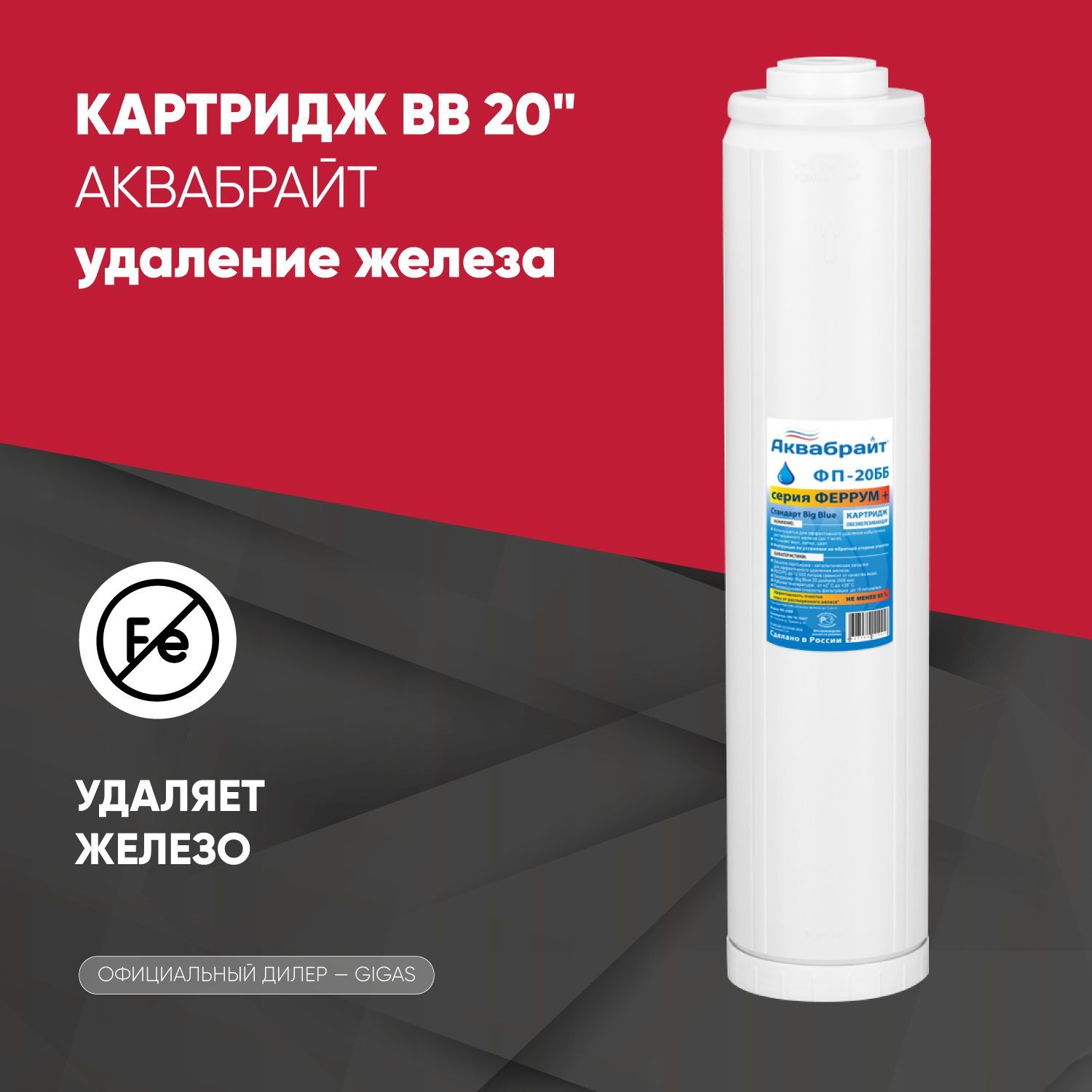 Картридж Магистральный 10вв Купить