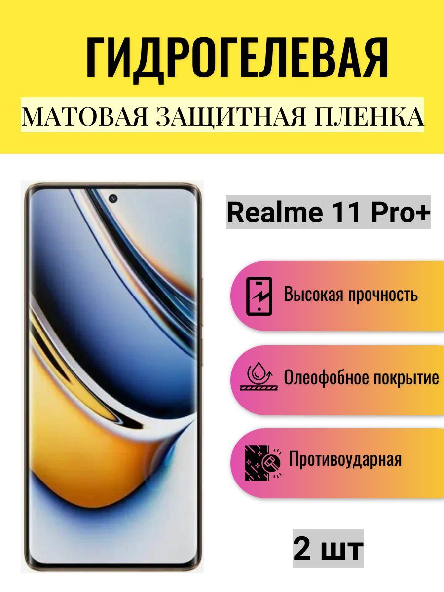 Комплект2шт.МатоваягидрогелеваязащитнаяпленканаэкрантелефонаRealme11Pro+/ГидрогелеваяпленкадляРеалми11ПроПлюс