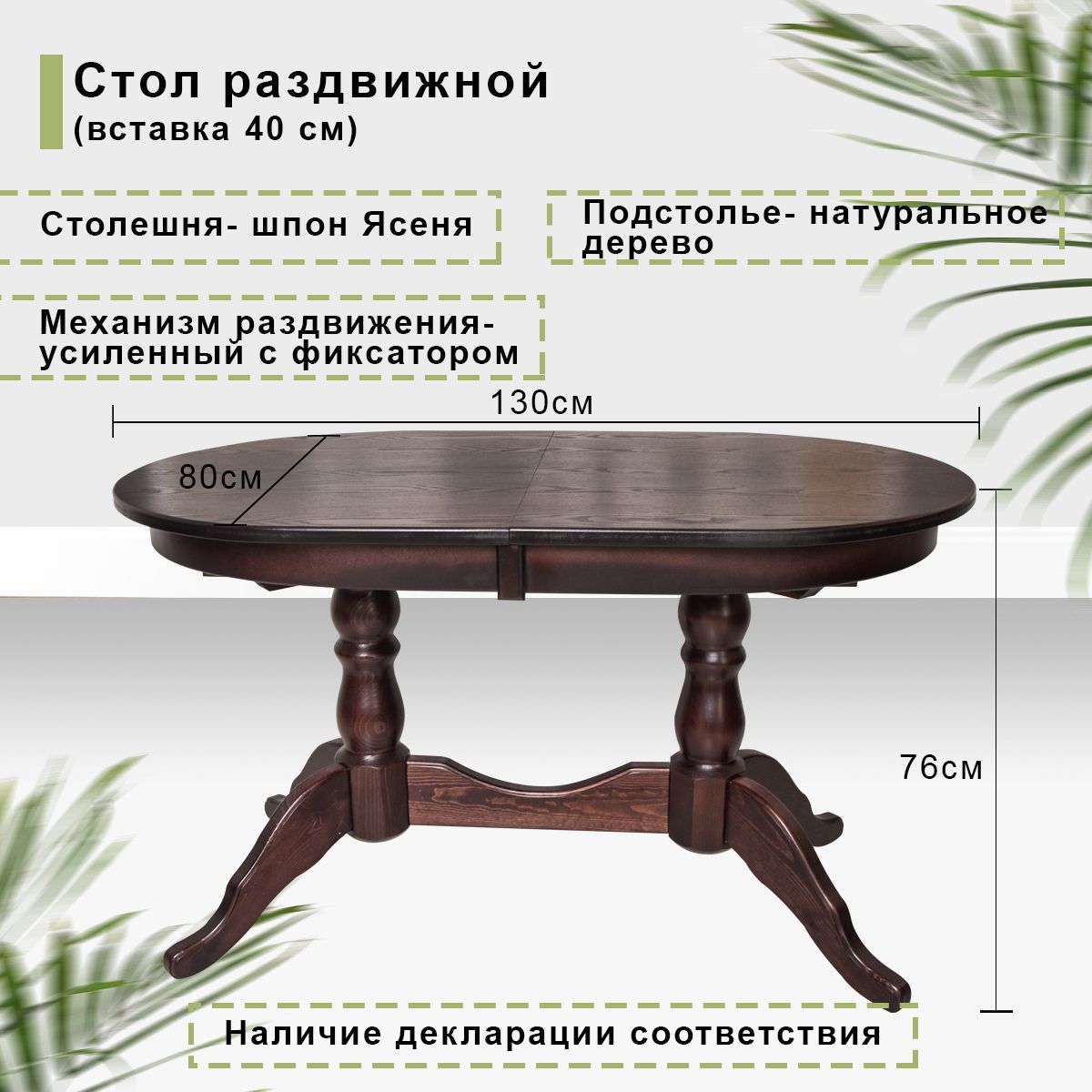 стол обеденный презент