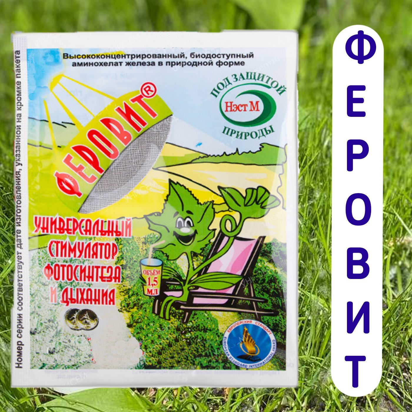 Феровит для гортензии. Феровит 1,5 мл. Феровит 50 мл. Феровит фото. Феровит как разводить.