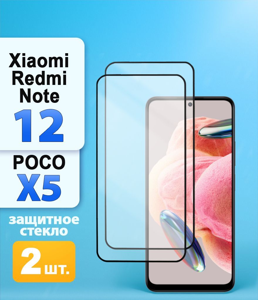 Защитное стекло Xiaomi Redmi Note 12 / Poco X5 5G - купить с доставкой по  выгодным ценам в интернет-магазине OZON (1060292536)