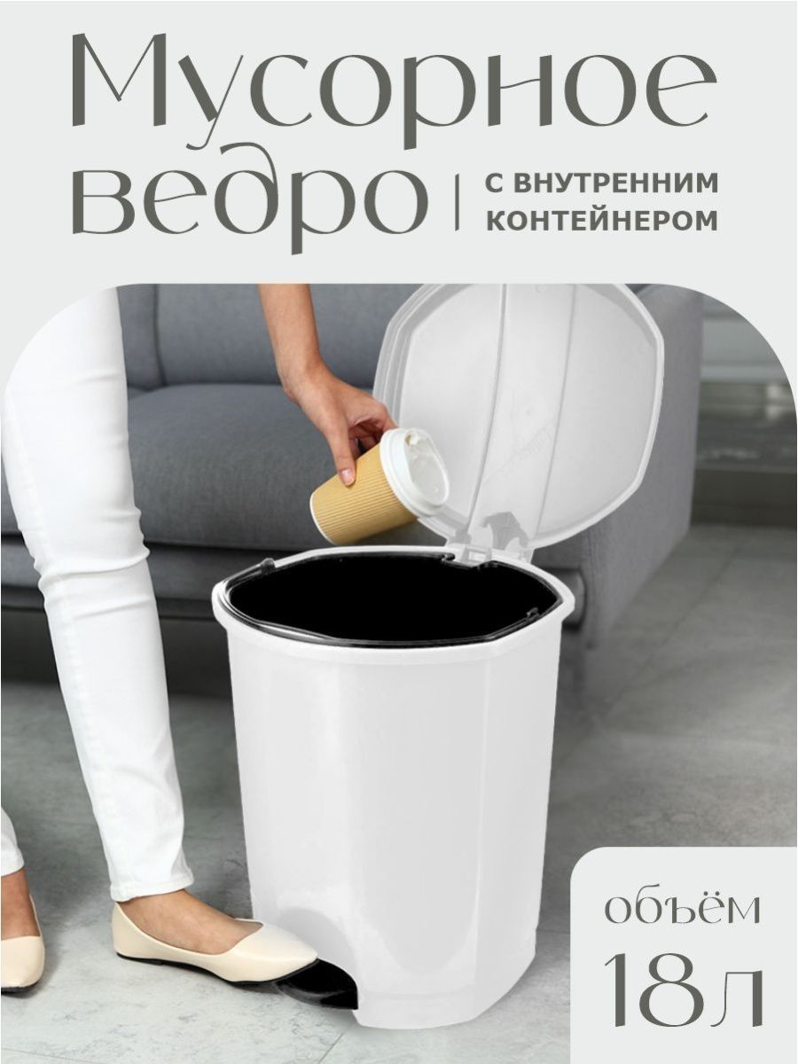 Мусорное ведро Elfplast, 1 шт, Пластик, белый купить по доступной цене с  доставкой в интернет-магазине OZON (448094147)