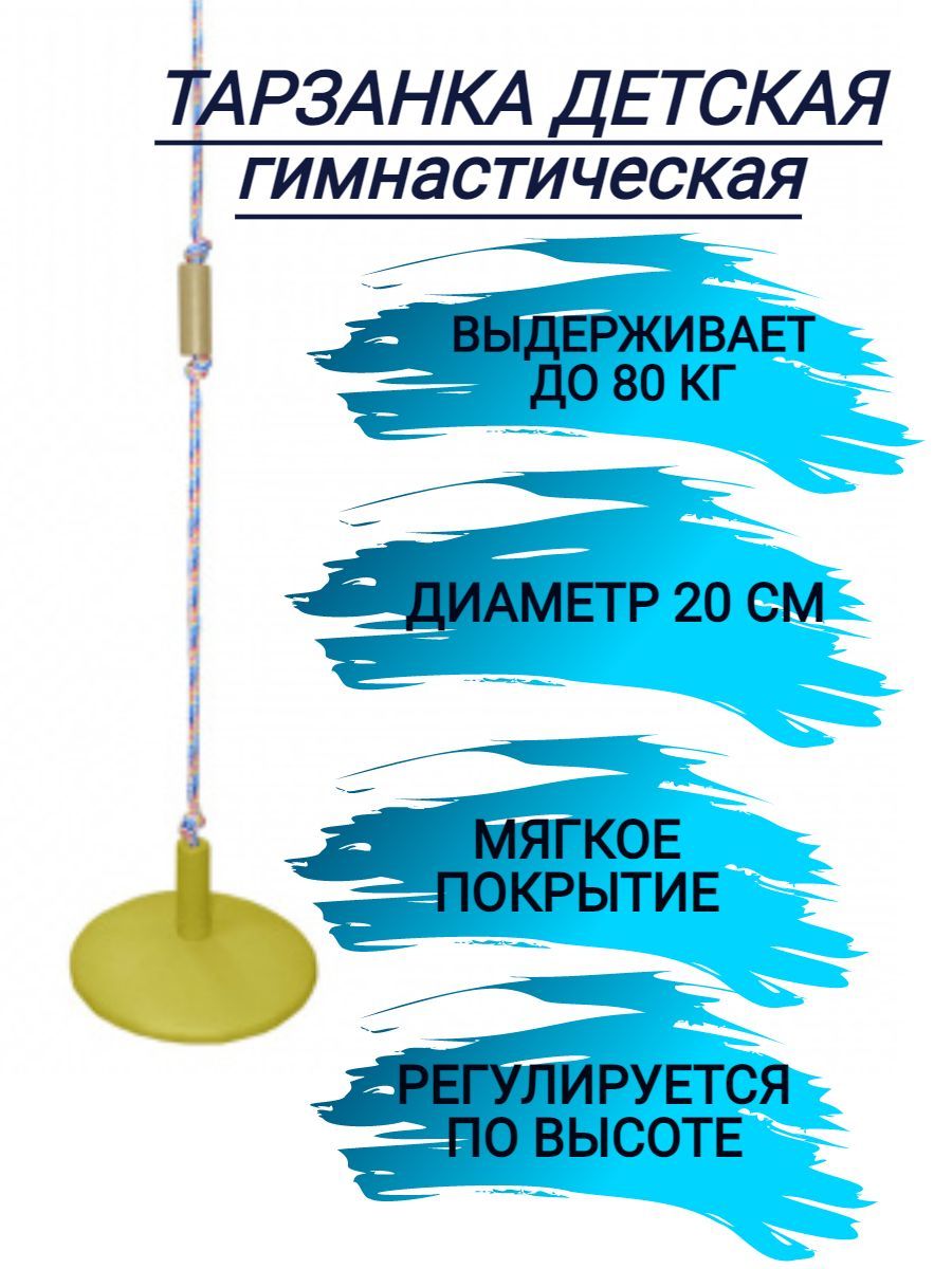 Тарзанка детская (мягкая) Формула здоровья - Желтый, для детского спортивного комплекса, турника и шведской стенки