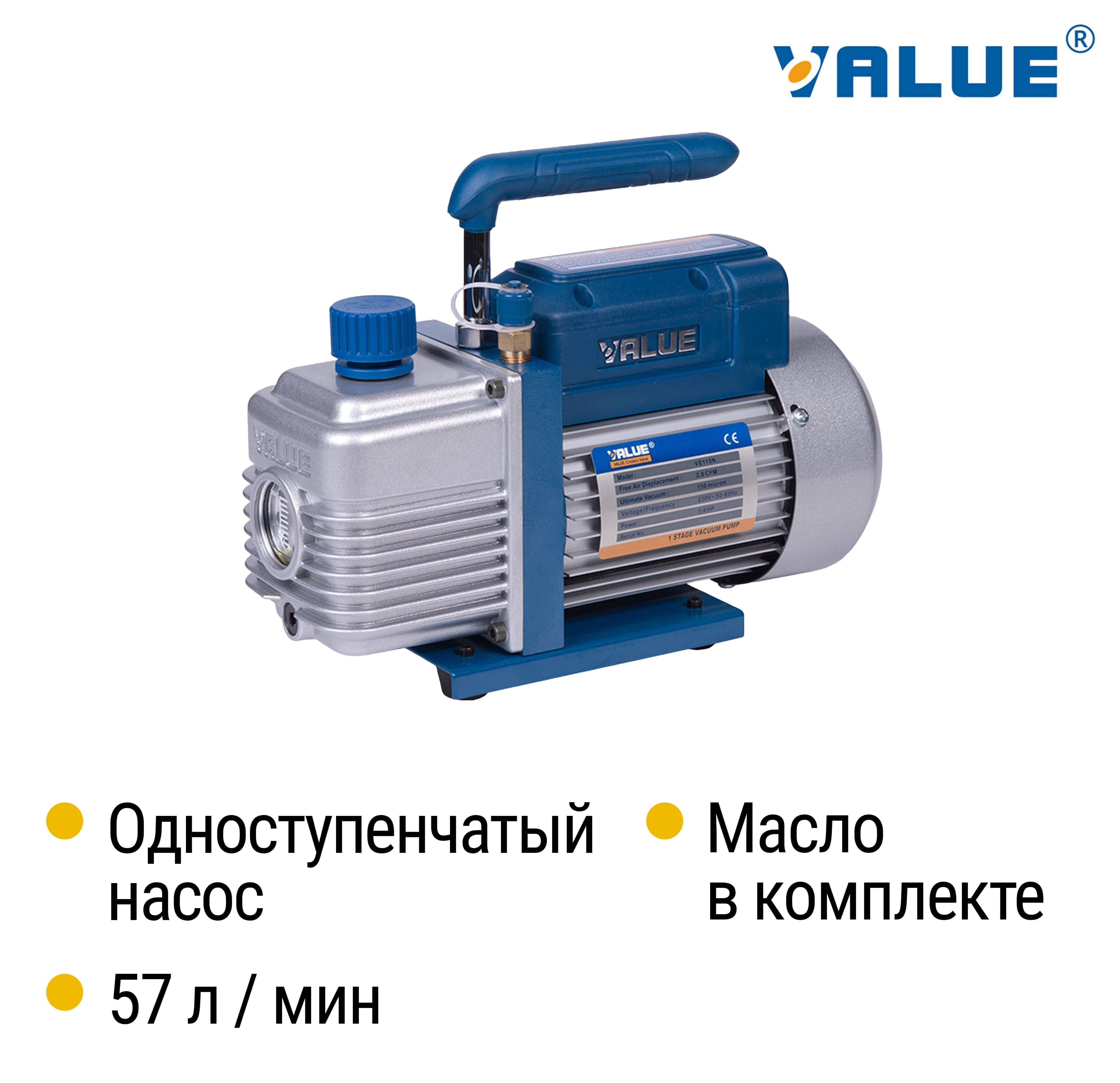 Ve225n value. Вакуумный насос value ve-225n. Value ve 115 n габариты. Двухступенчатый насос.