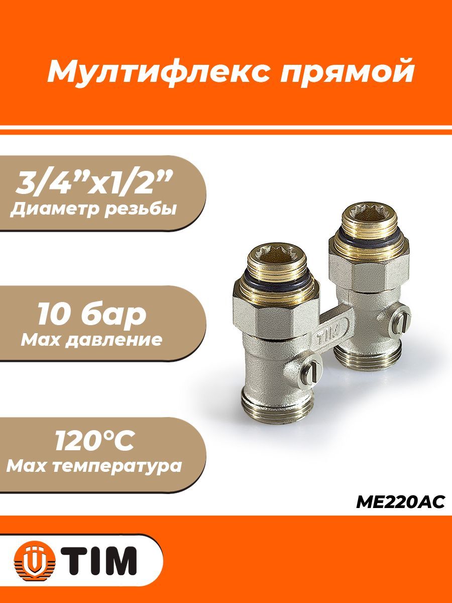 Узел нижнего подключения прямой TIM 3/4" х 1/2"