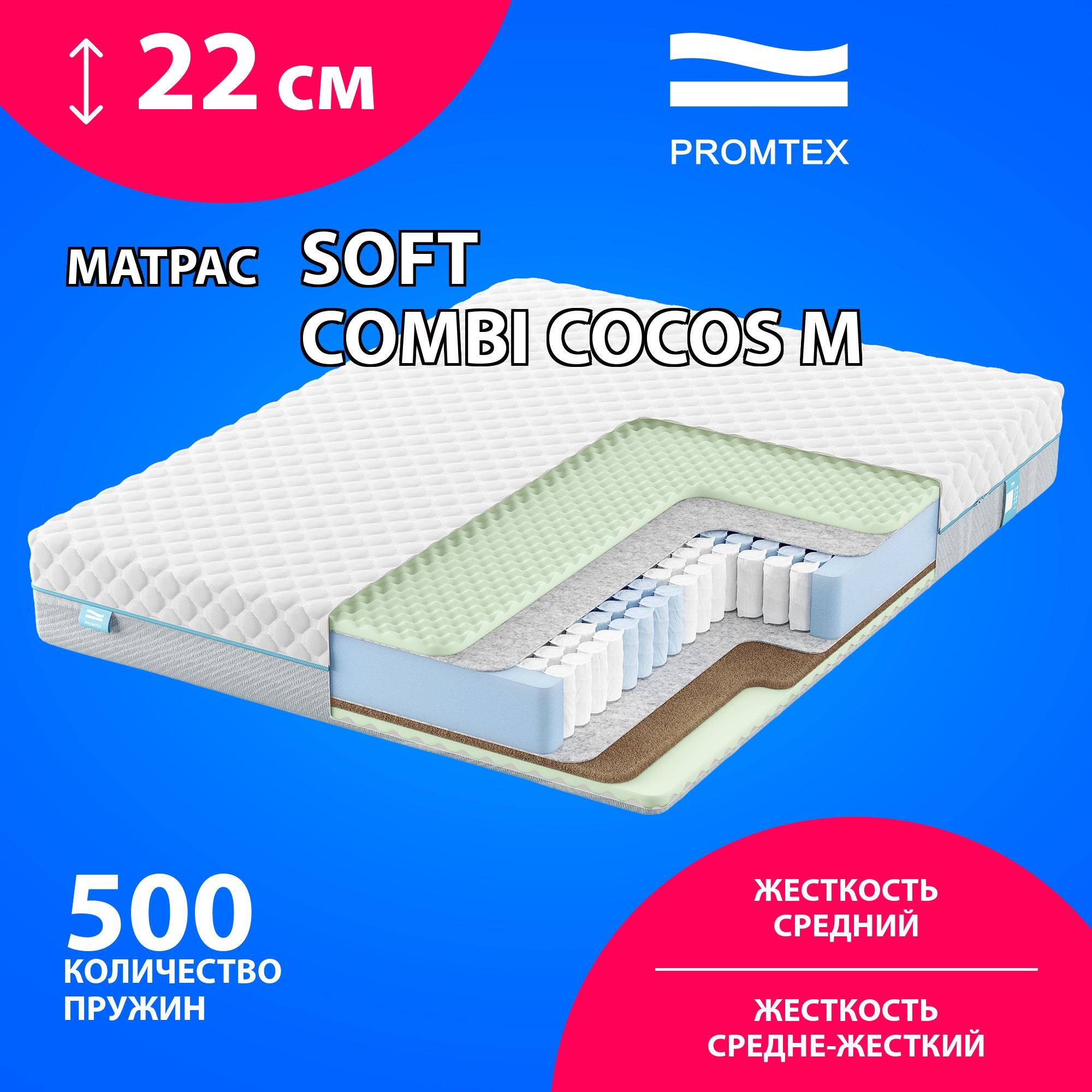 Матрас промтекс ориент soft optima