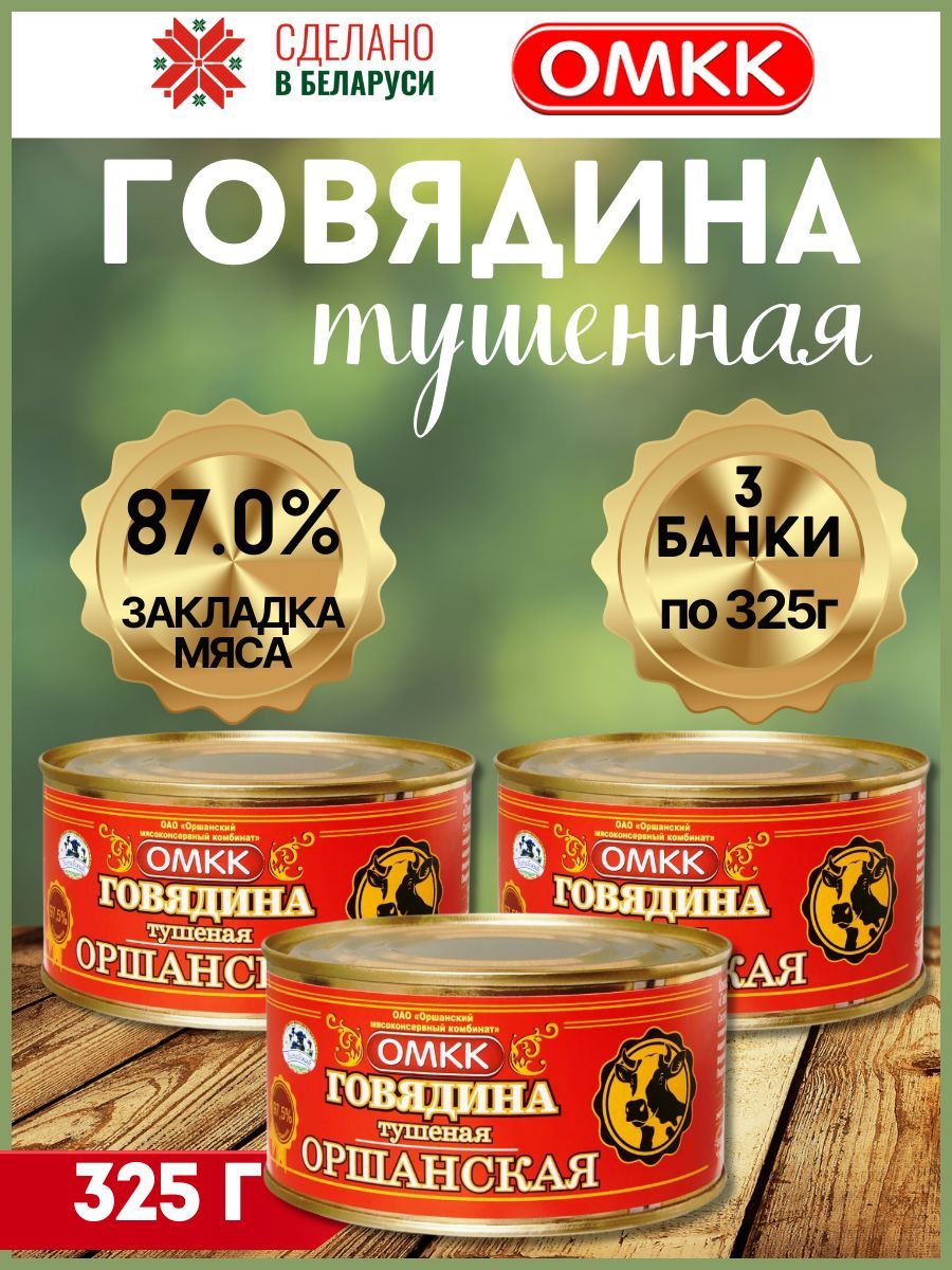 Тушенка Белорусская Купить Оптом