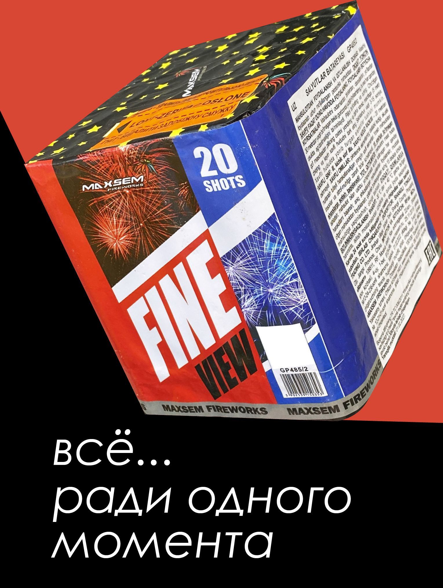 Салют 20 залпов цена. Салют калибр 0. Салют fine view. Gp485/2 салют. Салют fine view.