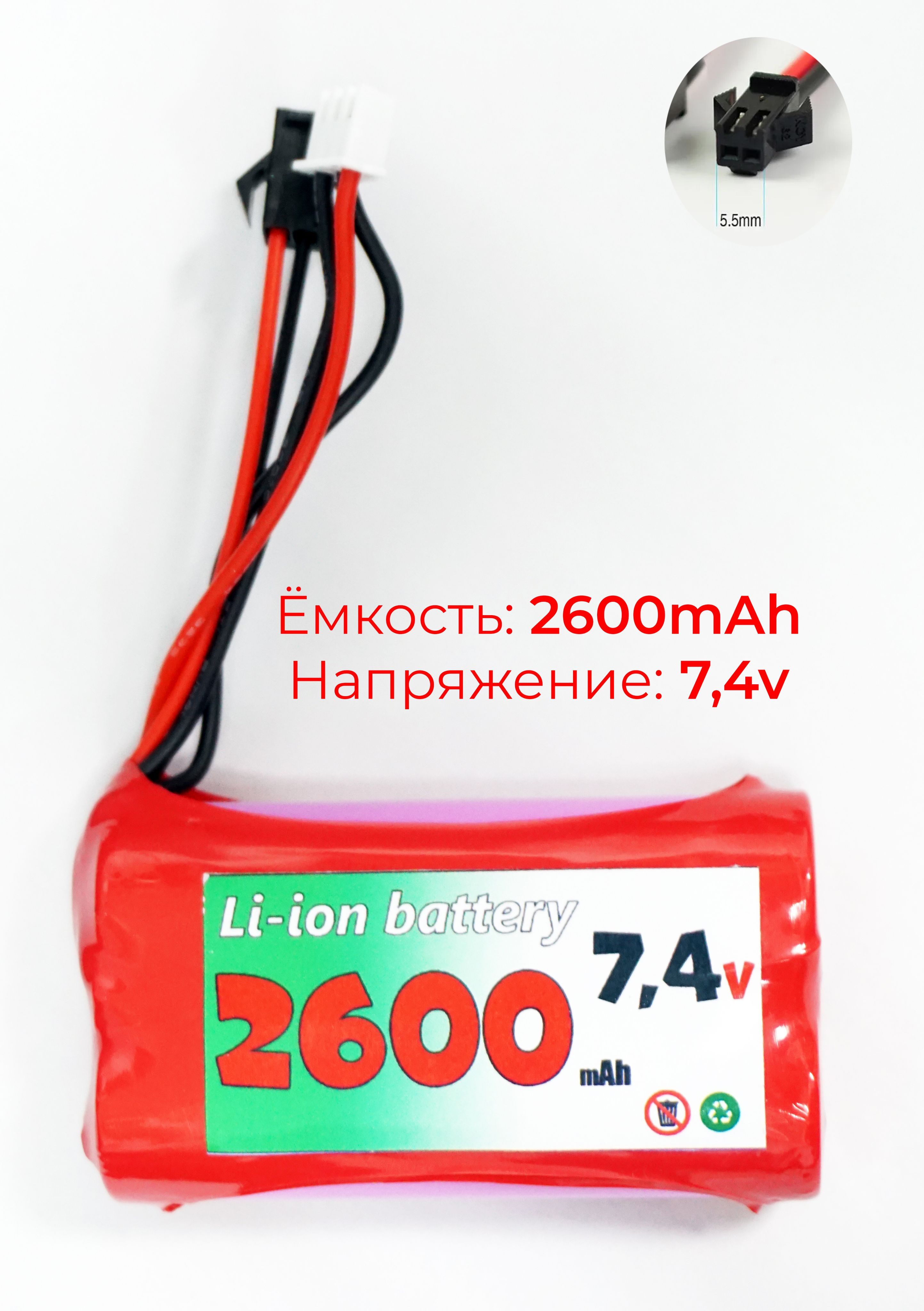 Аккумулятор 7.4V 2600 mAh Li-Ion разъем YP SM 2P, для радиоуправляемой машинки, танка, катера