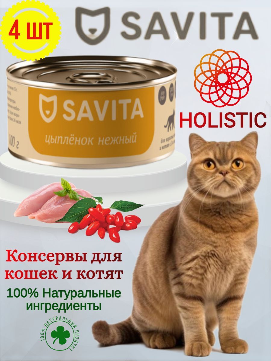 Савита корм для кошек