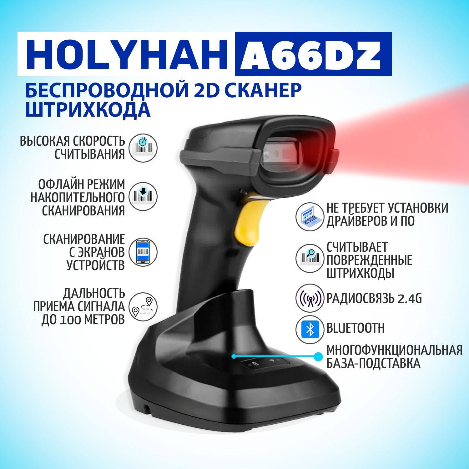 Беспроводной Bluetooth 2D сканер штрихкода Holyhah A66DZ USB с зарядной  станцией для маркировки, Честный знак, QR, Эвотор, Атол, Меркурий, 1D