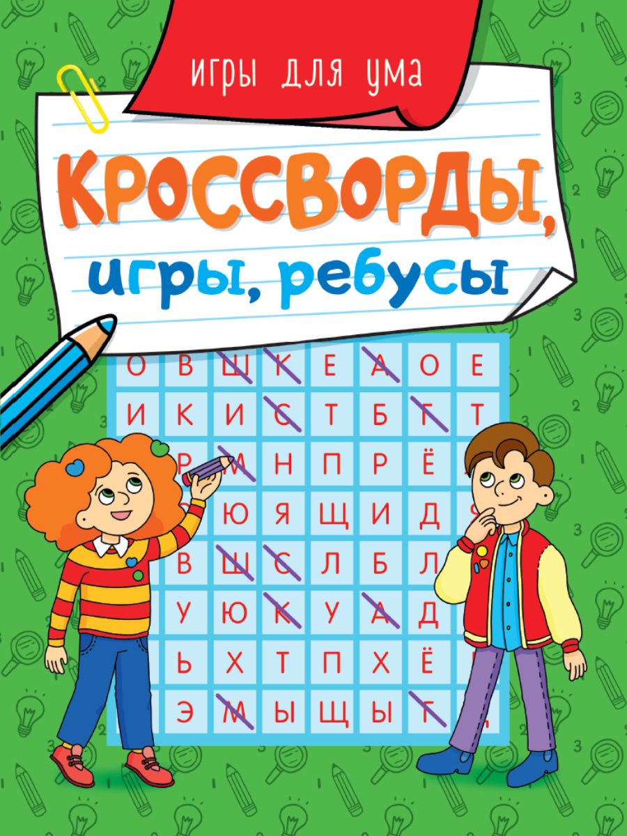 Игры для ума 31872-8 Кроссворды,игры, ребусы Проф-Пресс - Набережные Челны