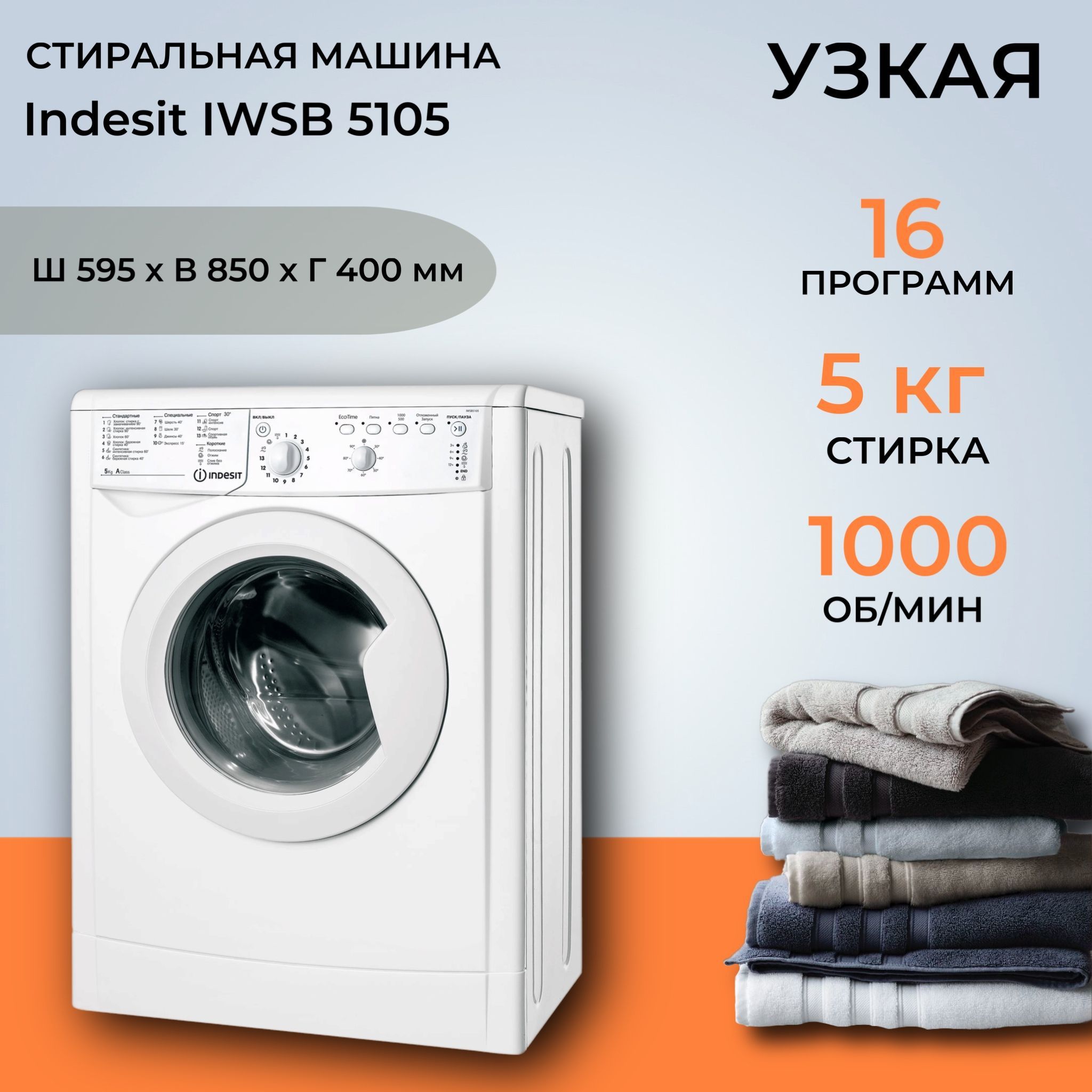 Стиральная машина Indesit IWSB 5105, белый - купить по выгодной цене в  интернет-магазине OZON (855443532)