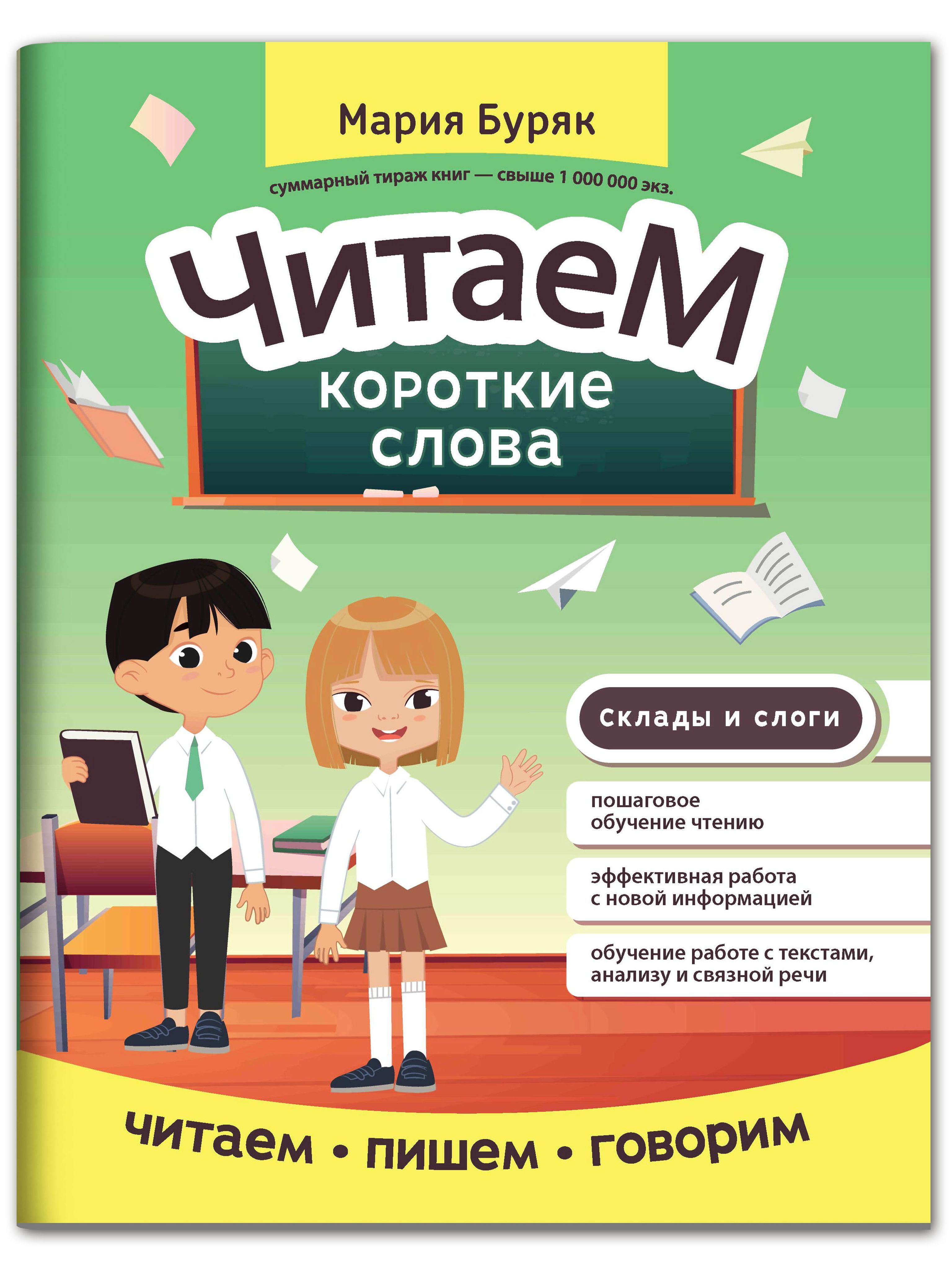 Односложные Слова – купить в интернет-магазине OZON по низкой цене