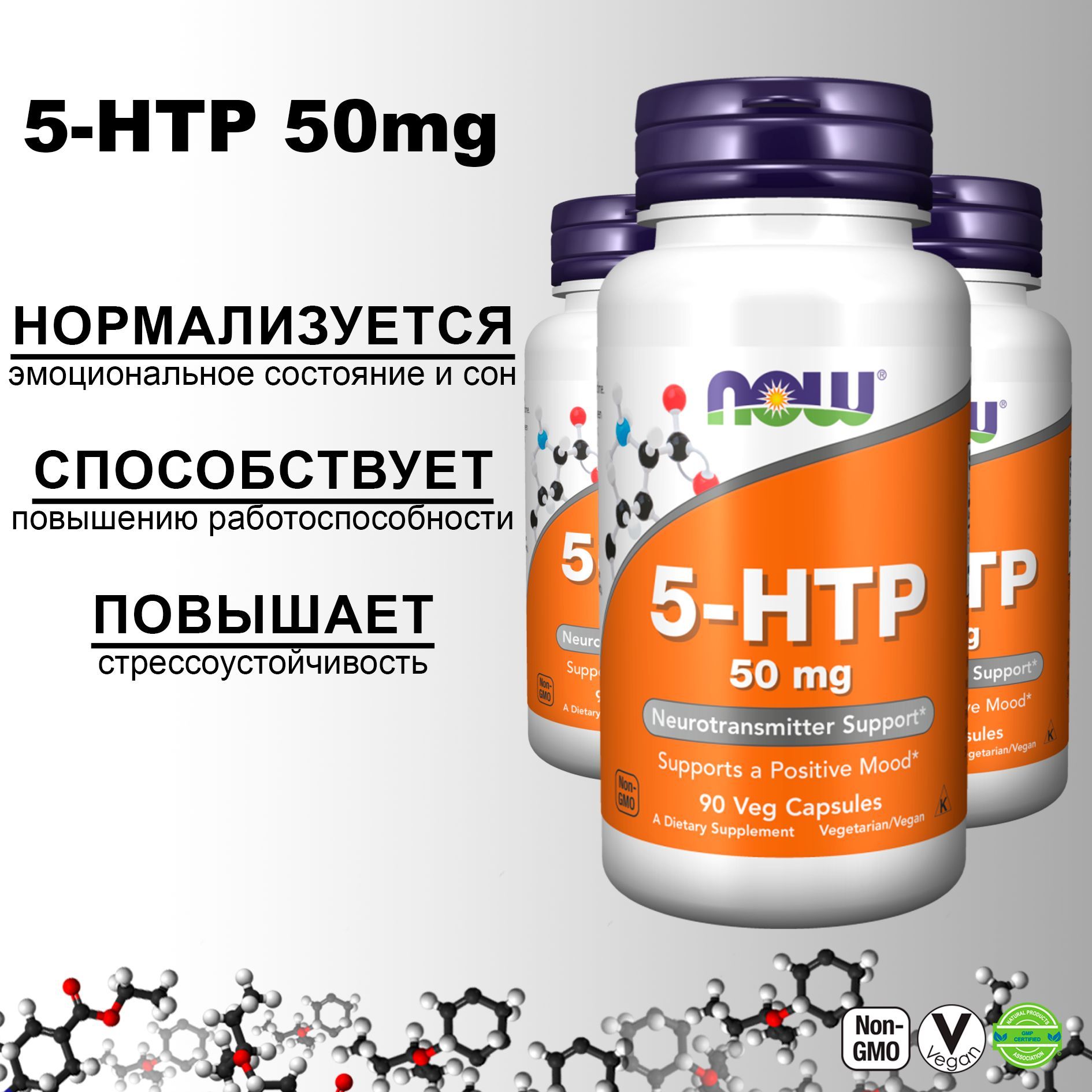 5 Htp Now Купить 100 Мг