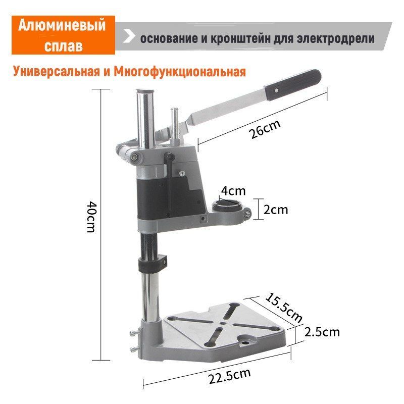 стойка для дрели присадочный станок из алюминиевого сплава серая