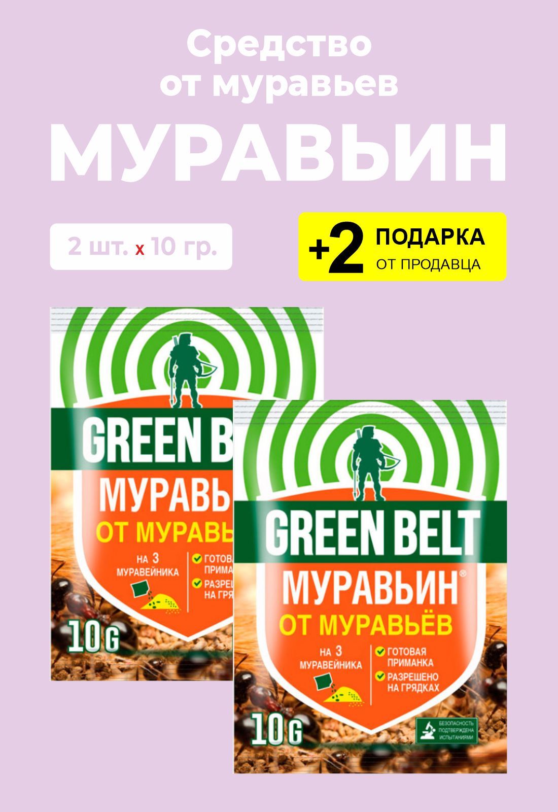 Муравьин 10 г. Муравьин 10 гр.. Муравьин (10гр.)(от садовых муравьев). Муравьин форте.