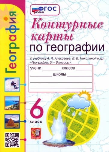 Контурные карты по географии 6 класс карташева