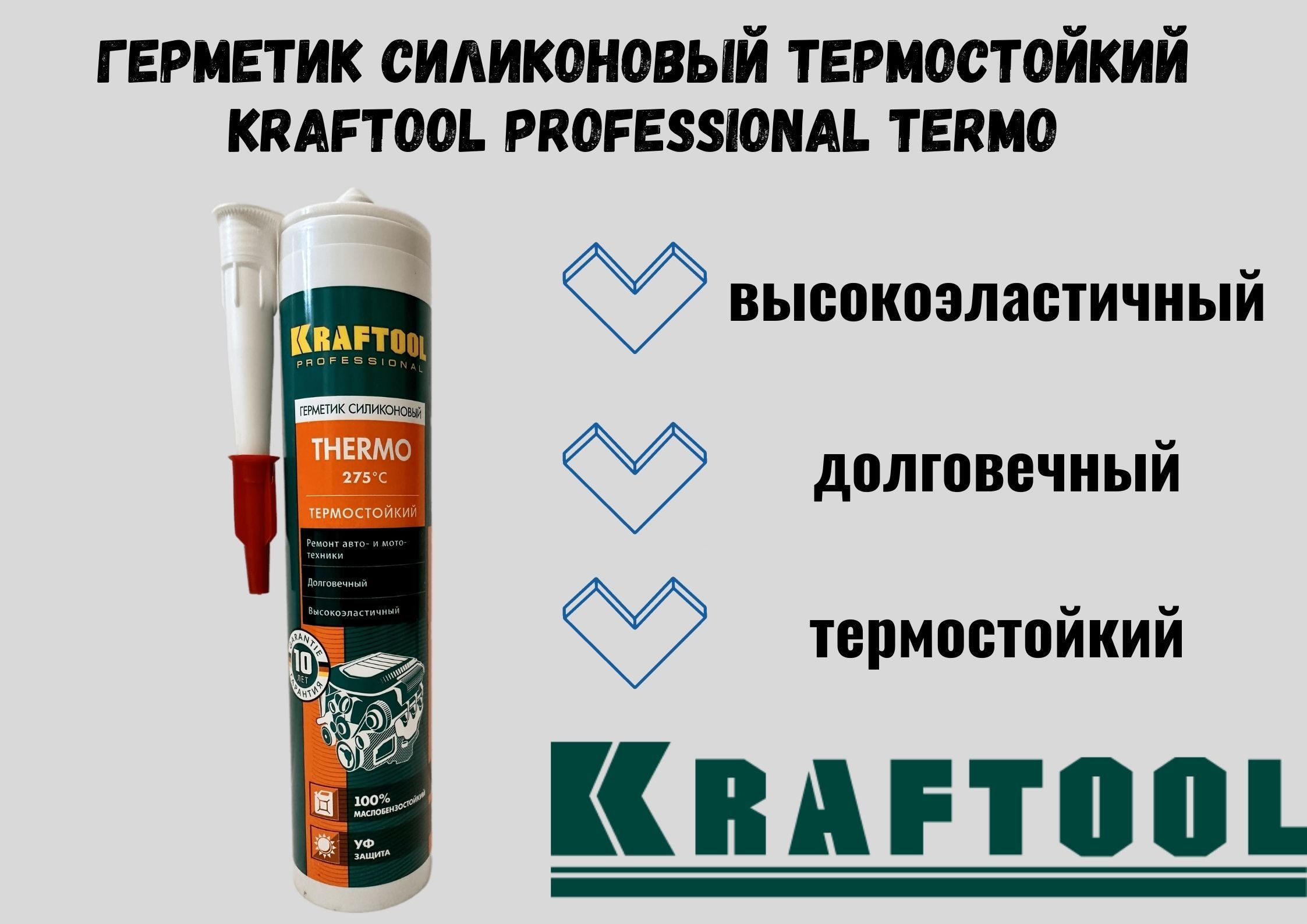 Герметик силиконовый высокотемпературный. Силиконовом герметике Kraftool 41259. Силиконовый герметик Крафтол термостойкий. Tytan professional thermospray профессиональный 870 мл обзоры. Герметик силиконовый термостойкий крафтул в Новосибирске Колорлон.