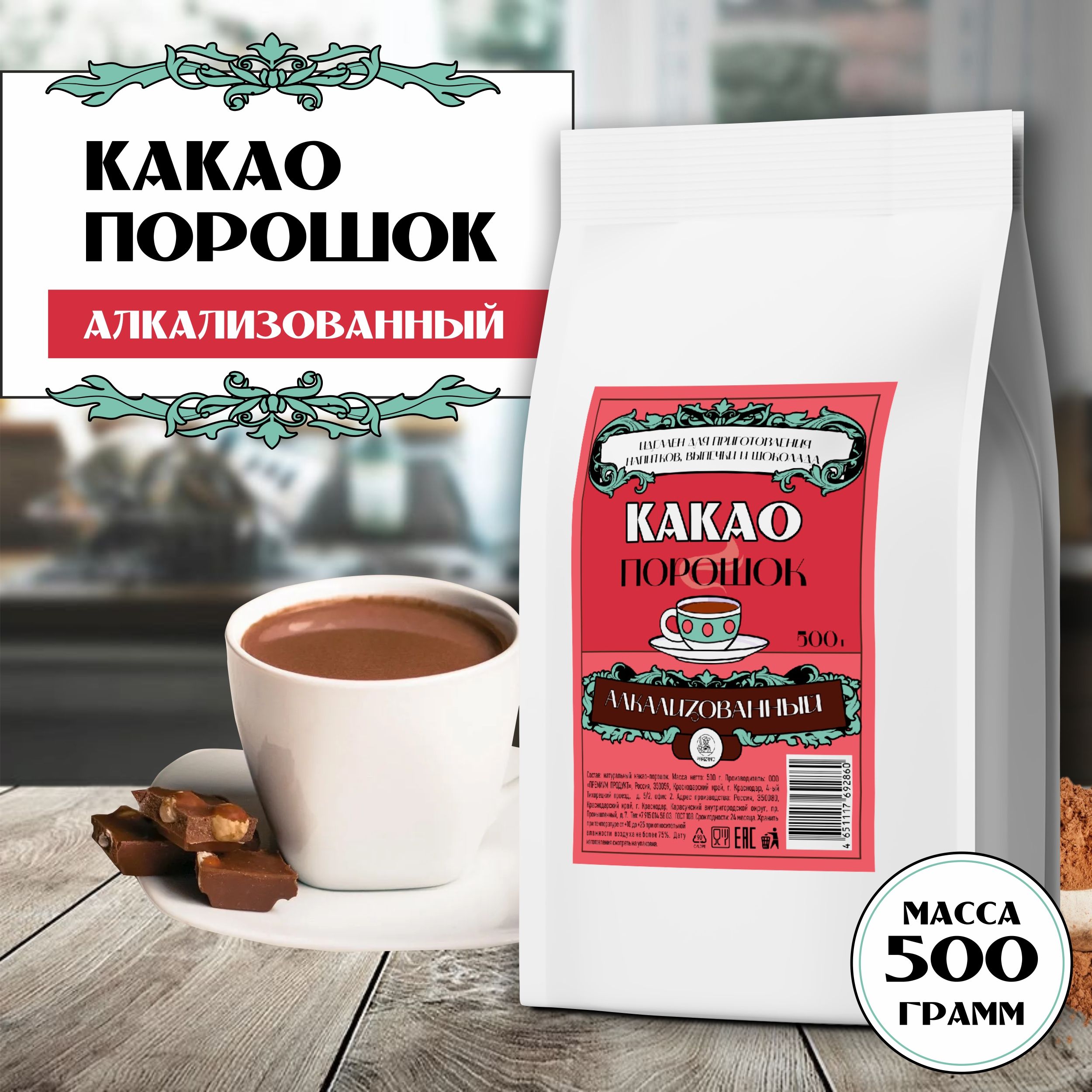 Какао алкализованный для выпечки 500 г Parizano - купить с доставкой по  выгодным ценам в интернет-магазине OZON (1070693375)