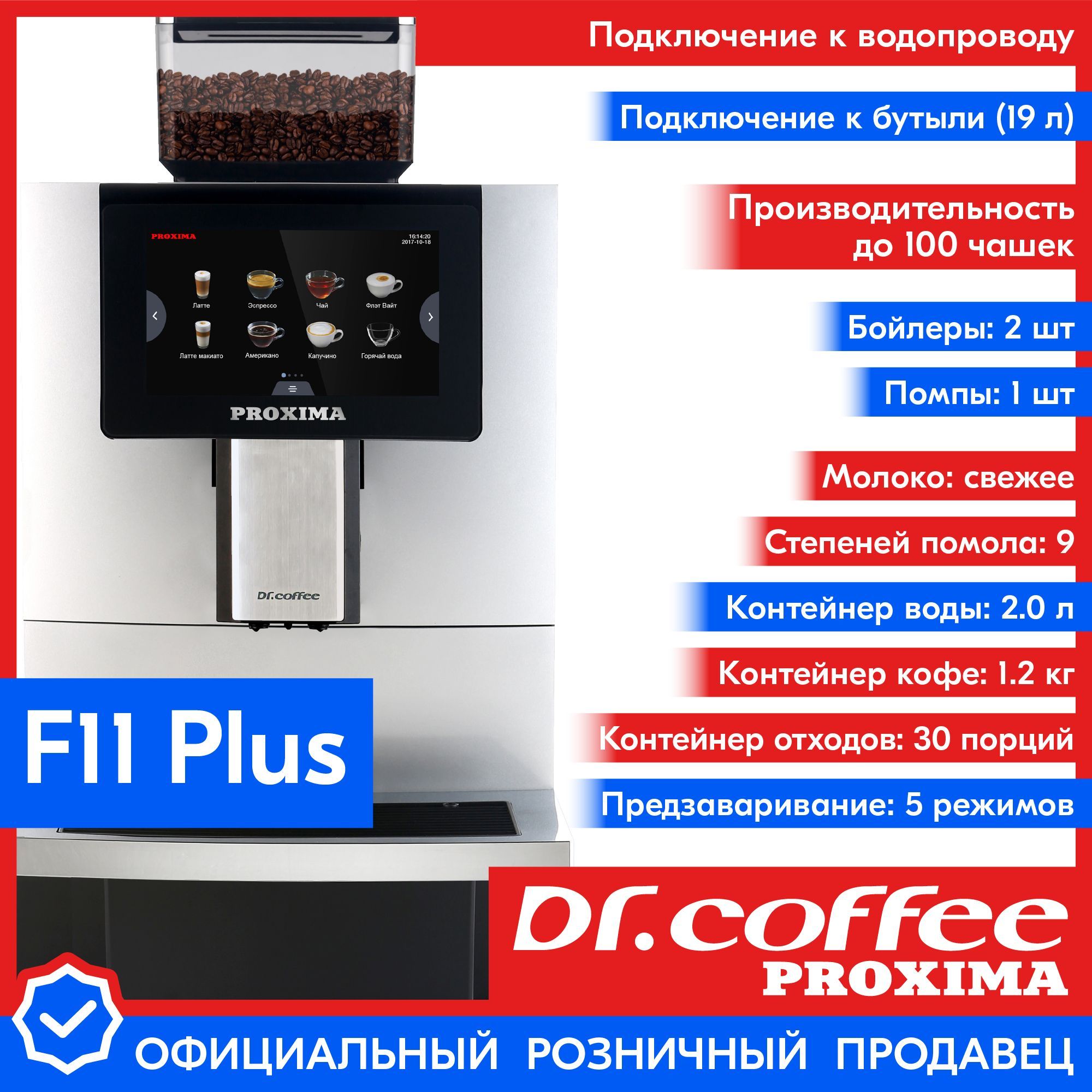 Профессиональная кофемашина Dr.coffee PROXIMA F11Big–F11BigPlus–F11Plus,  серый металлик, черный купить по выгодной цене в интернет-магазине OZON  (167296304)