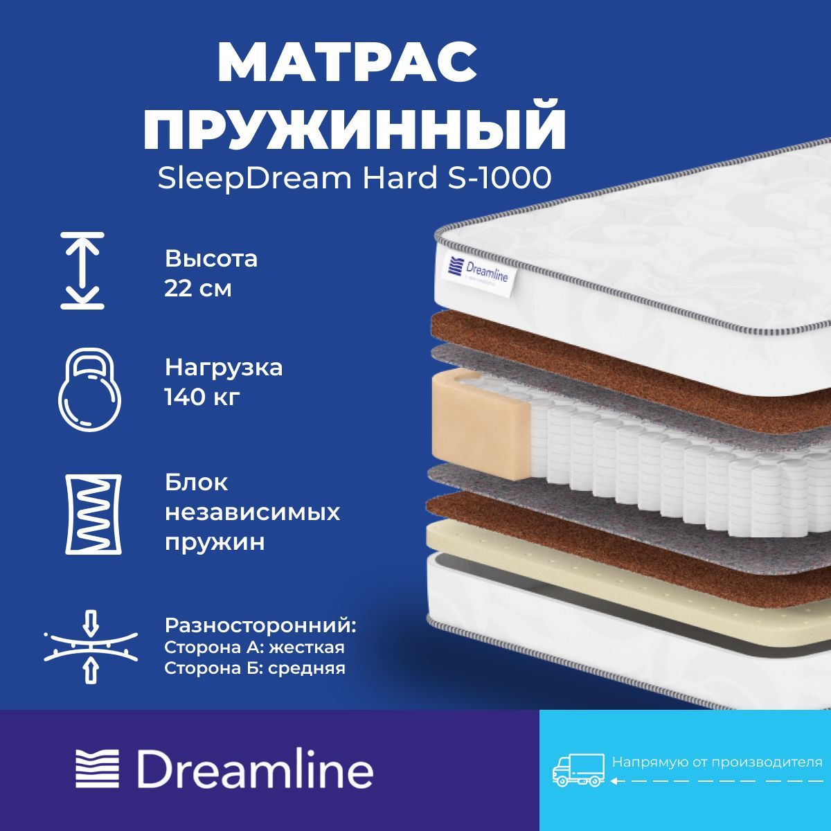 Матрас dreamline sleepdream hard s2000