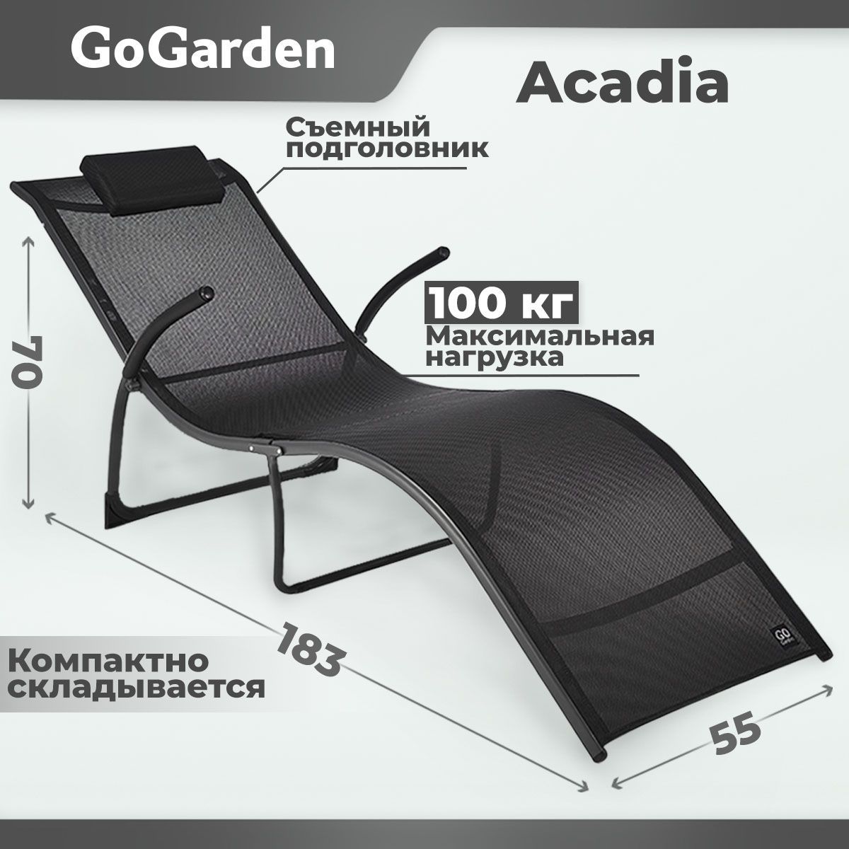 Шезлонг складной GoGarden ACADIA, садовый, 183x55x70 см